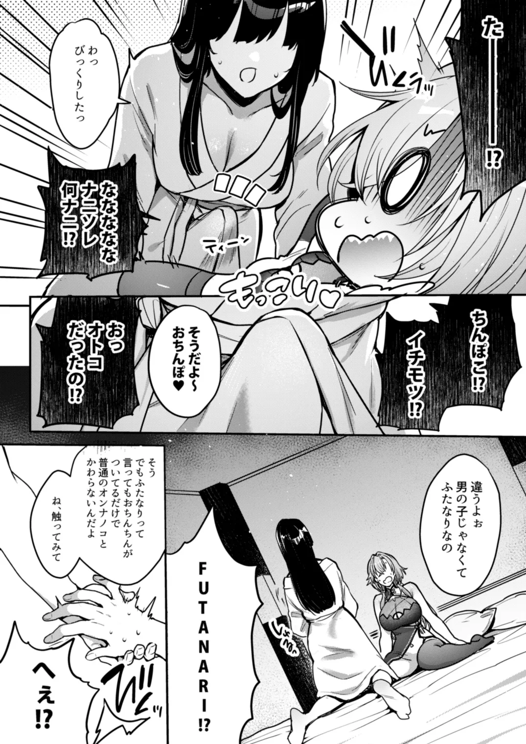 めーちゃんのカノジョ Page.9