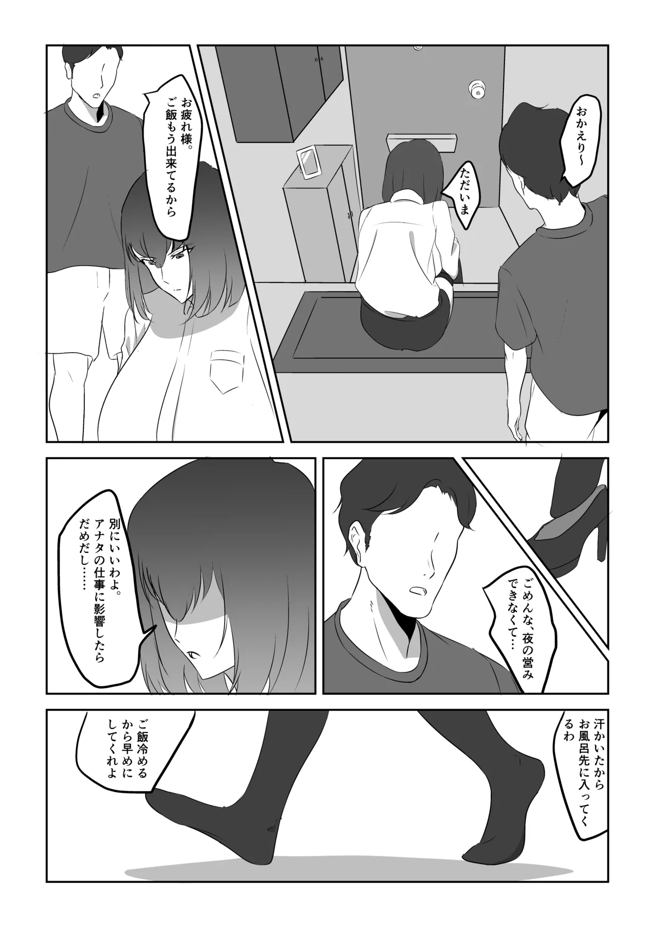 人妻ザーメン中毒者、絶倫巨根男を見つける。 Page.14