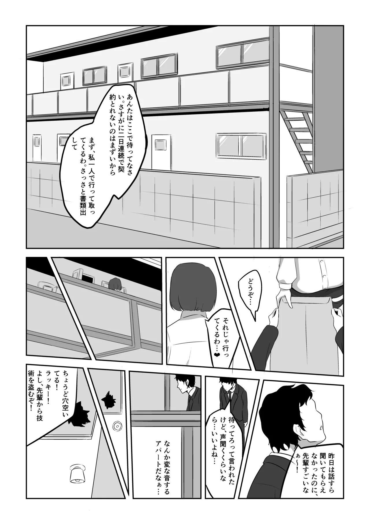 人妻ザーメン中毒者、絶倫巨根男を見つける。 Page.17