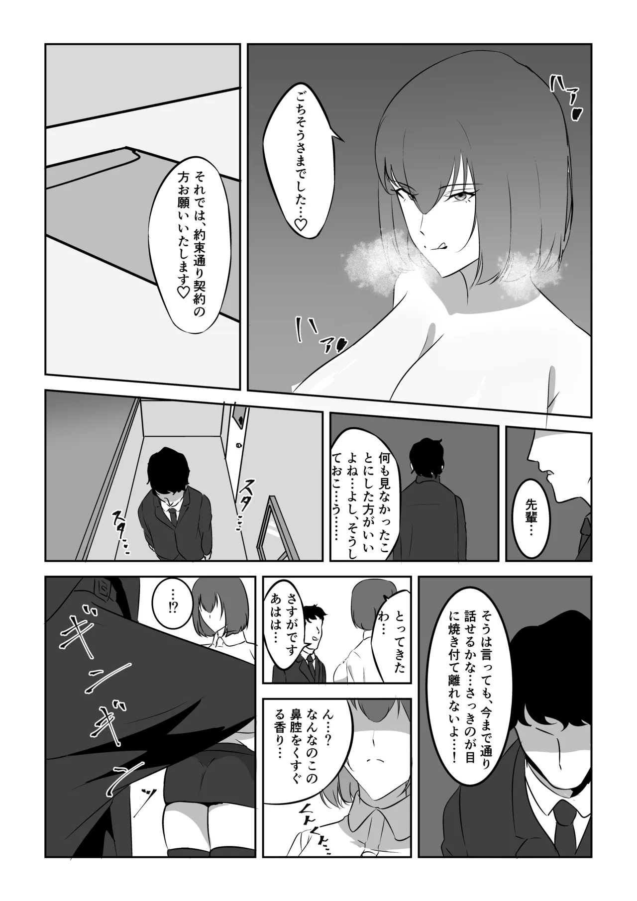 人妻ザーメン中毒者、絶倫巨根男を見つける。 Page.22