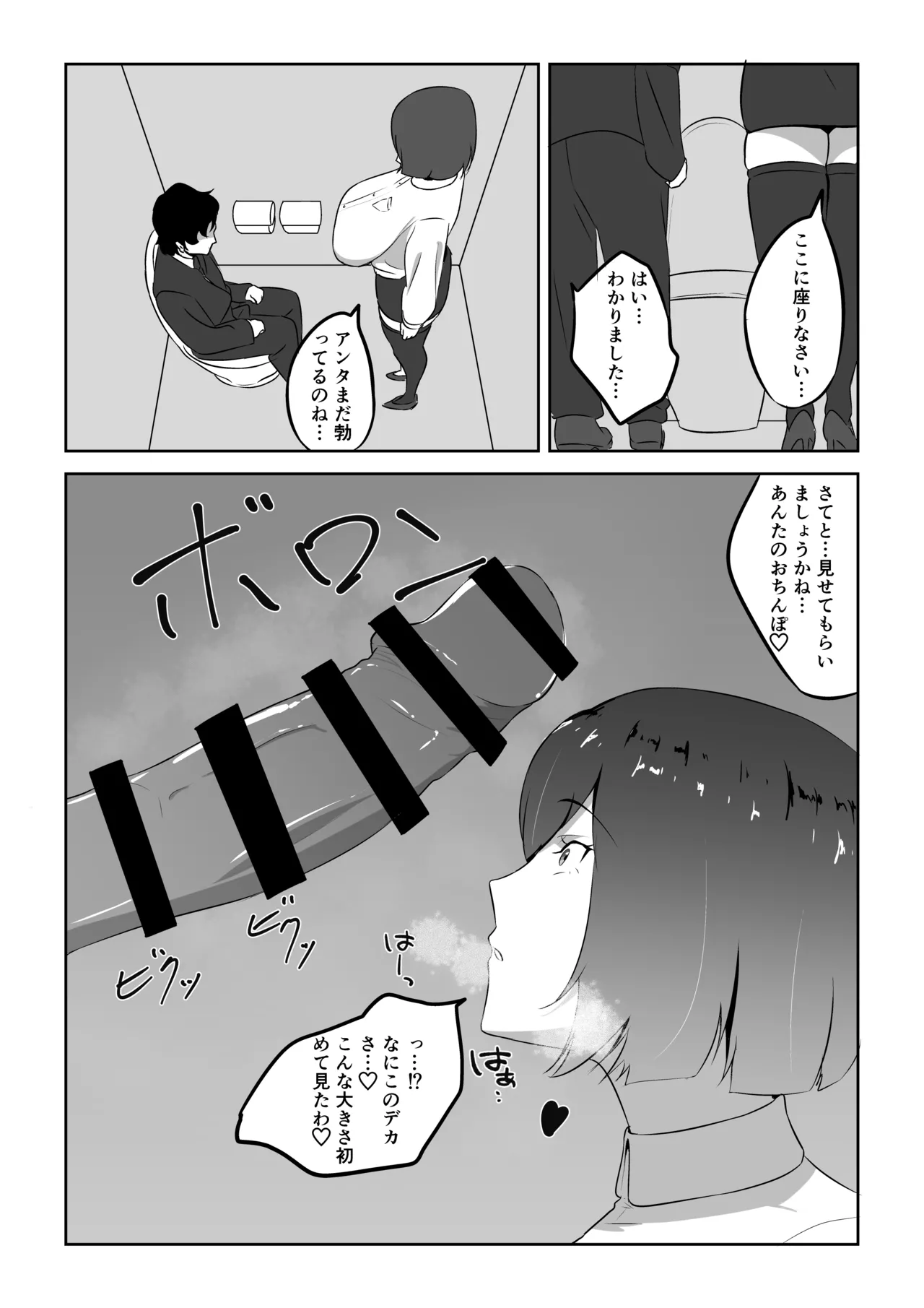 人妻ザーメン中毒者、絶倫巨根男を見つける。 Page.24