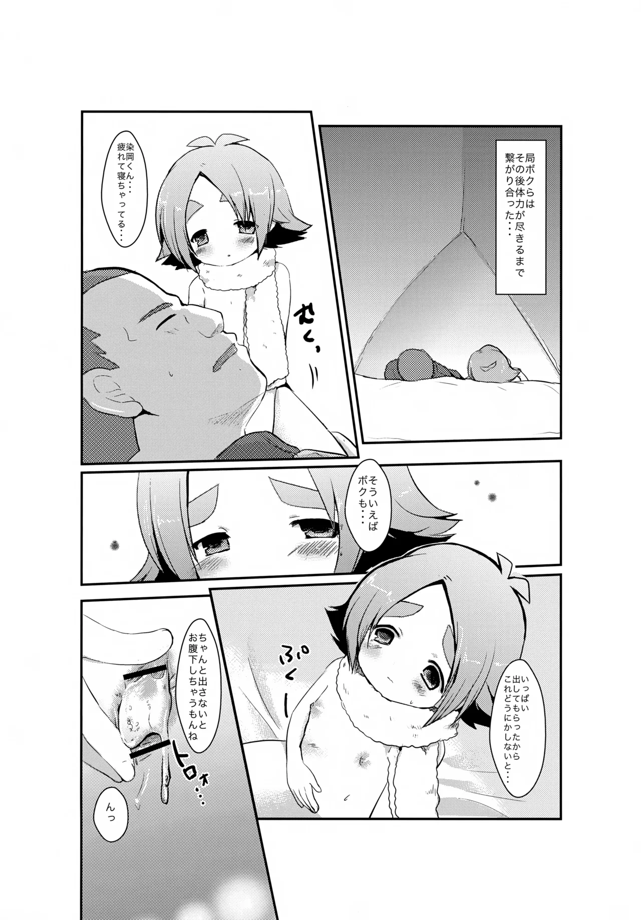 Pinky☆Crown (七星すあま)] 染岡さんは淫乱ピンク (イナズマイレブン) Page.15