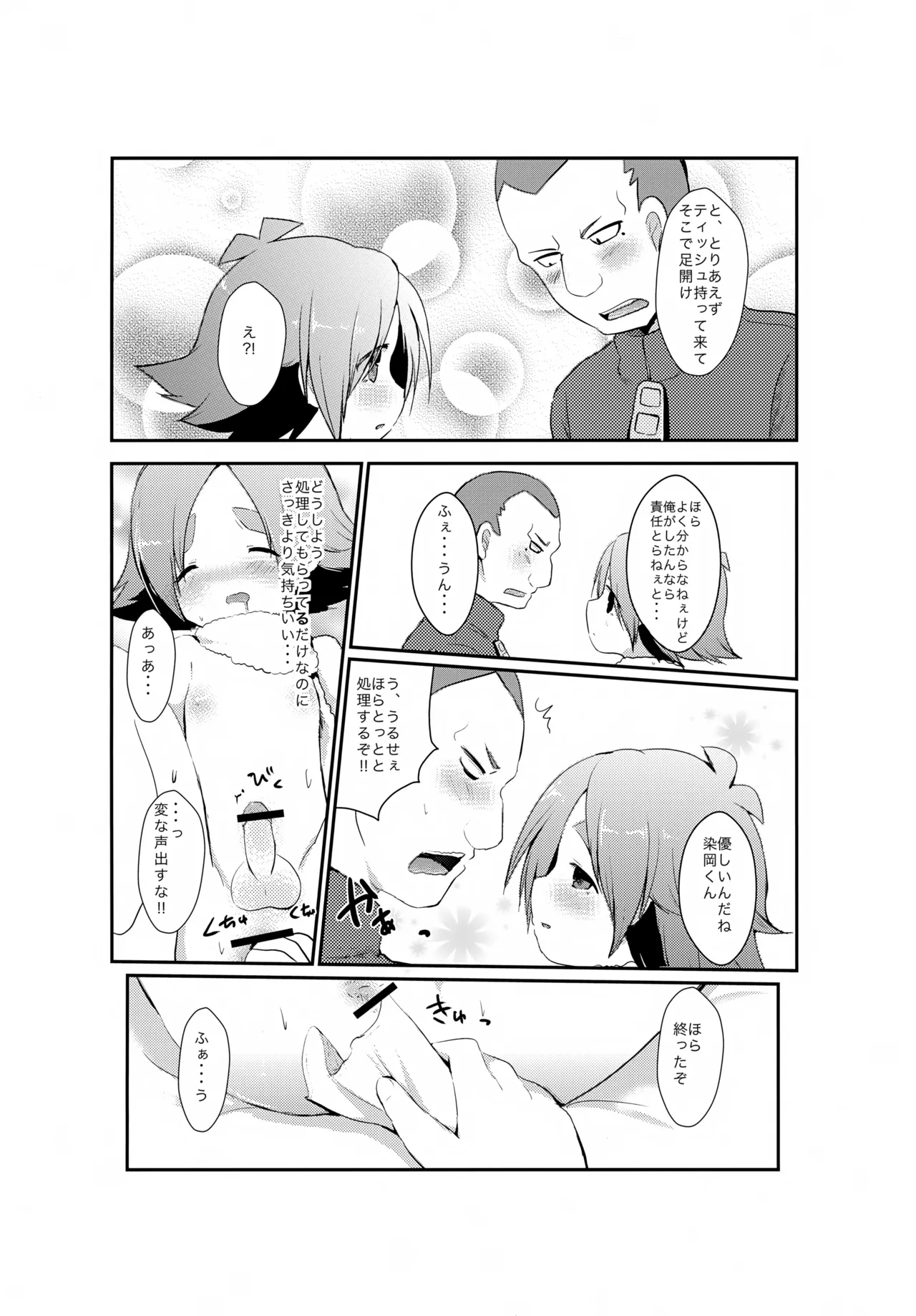 Pinky☆Crown (七星すあま)] 染岡さんは淫乱ピンク (イナズマイレブン) Page.17