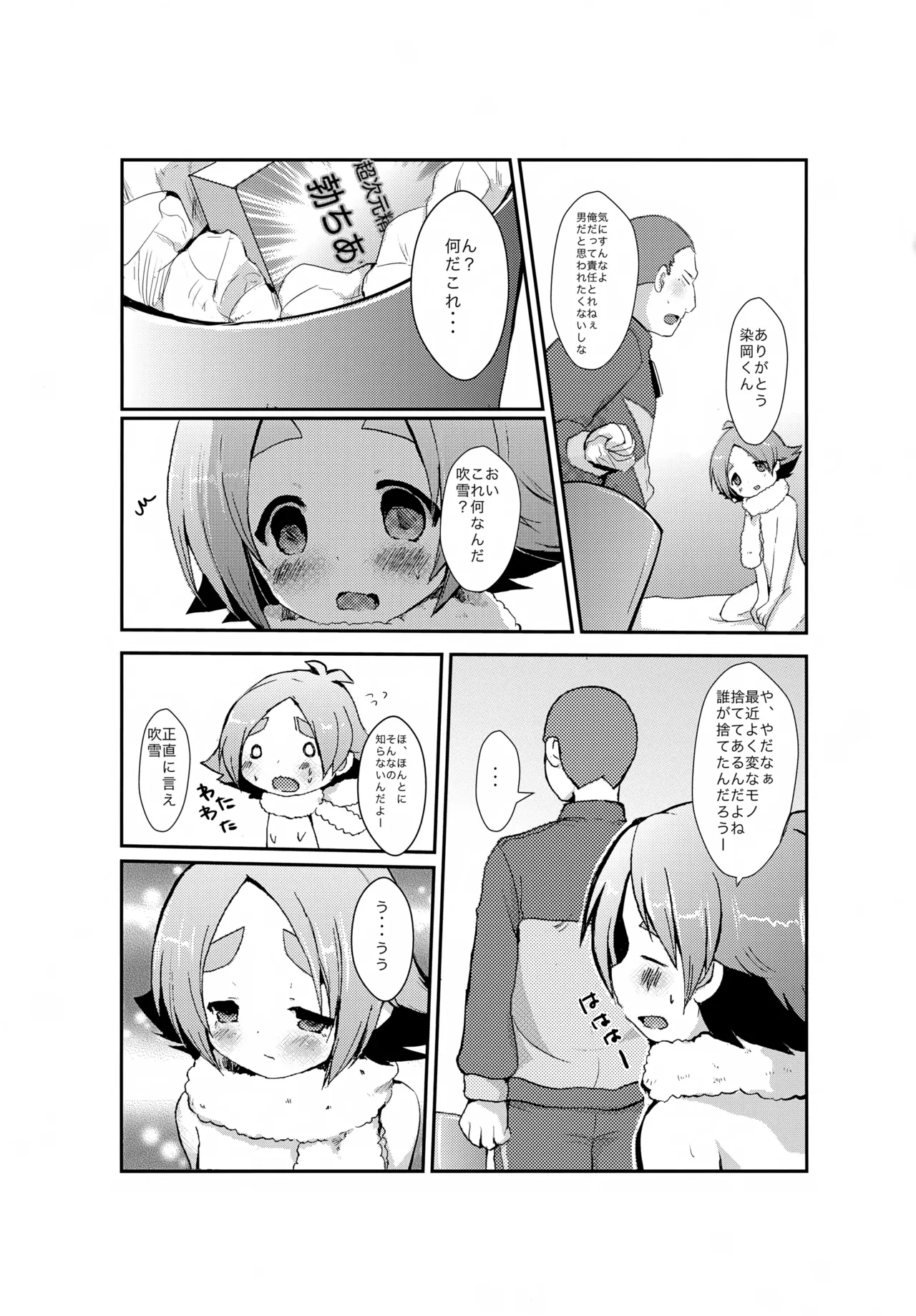 Pinky☆Crown (七星すあま)] 染岡さんは淫乱ピンク (イナズマイレブン) Page.18