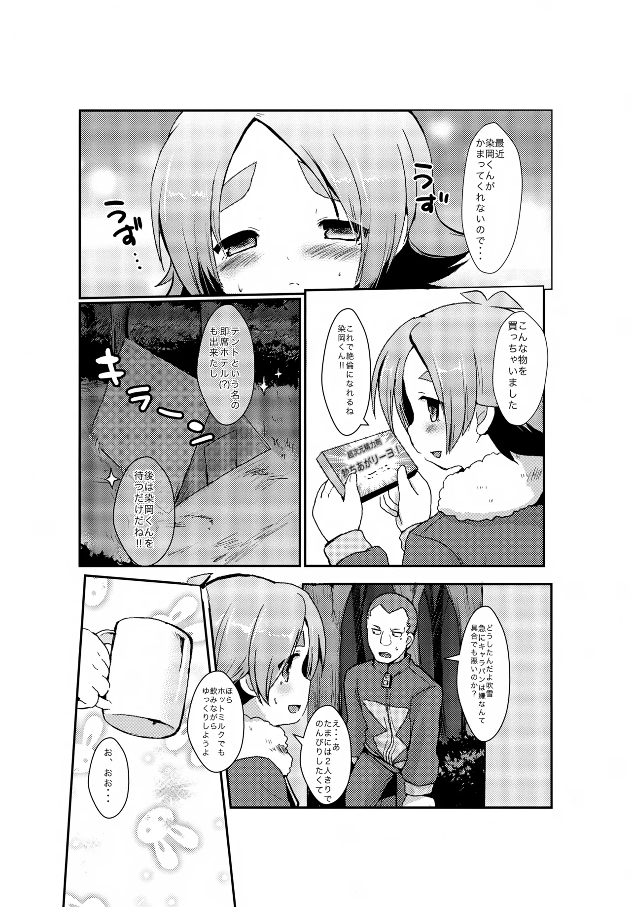 Pinky☆Crown (七星すあま)] 染岡さんは淫乱ピンク (イナズマイレブン) Page.3