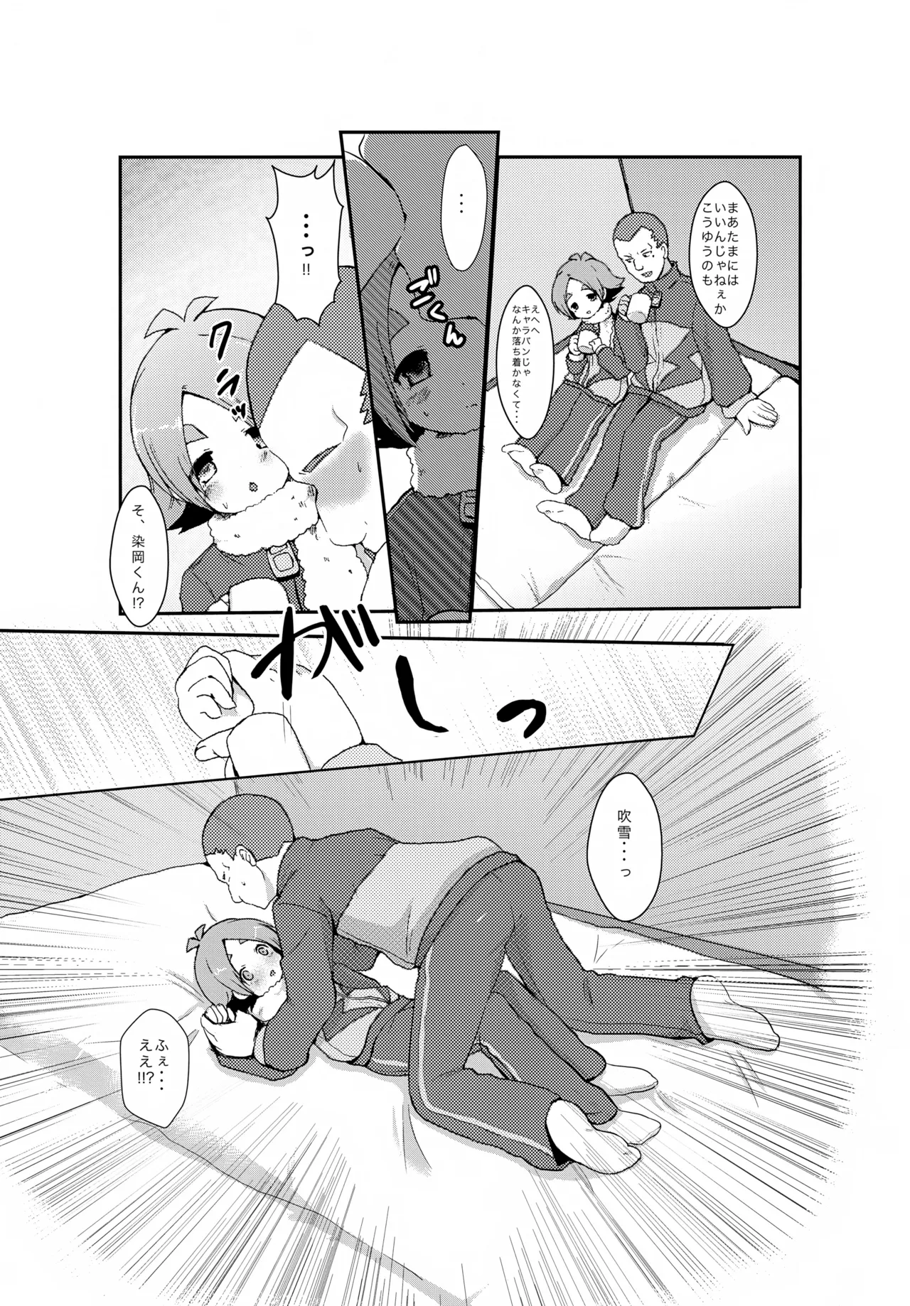 Pinky☆Crown (七星すあま)] 染岡さんは淫乱ピンク (イナズマイレブン) Page.4