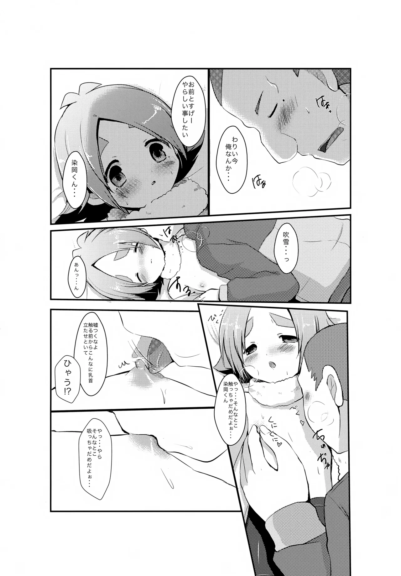 Pinky☆Crown (七星すあま)] 染岡さんは淫乱ピンク (イナズマイレブン) Page.5