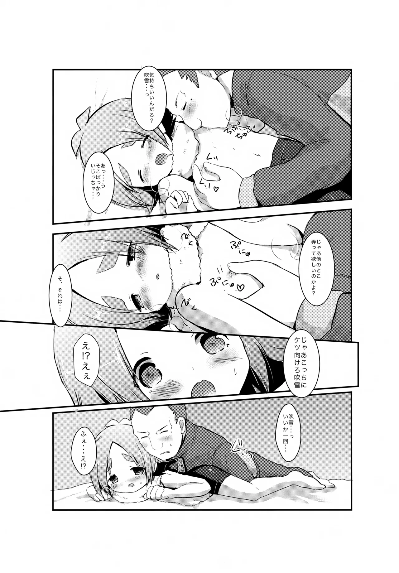 Pinky☆Crown (七星すあま)] 染岡さんは淫乱ピンク (イナズマイレブン) Page.6