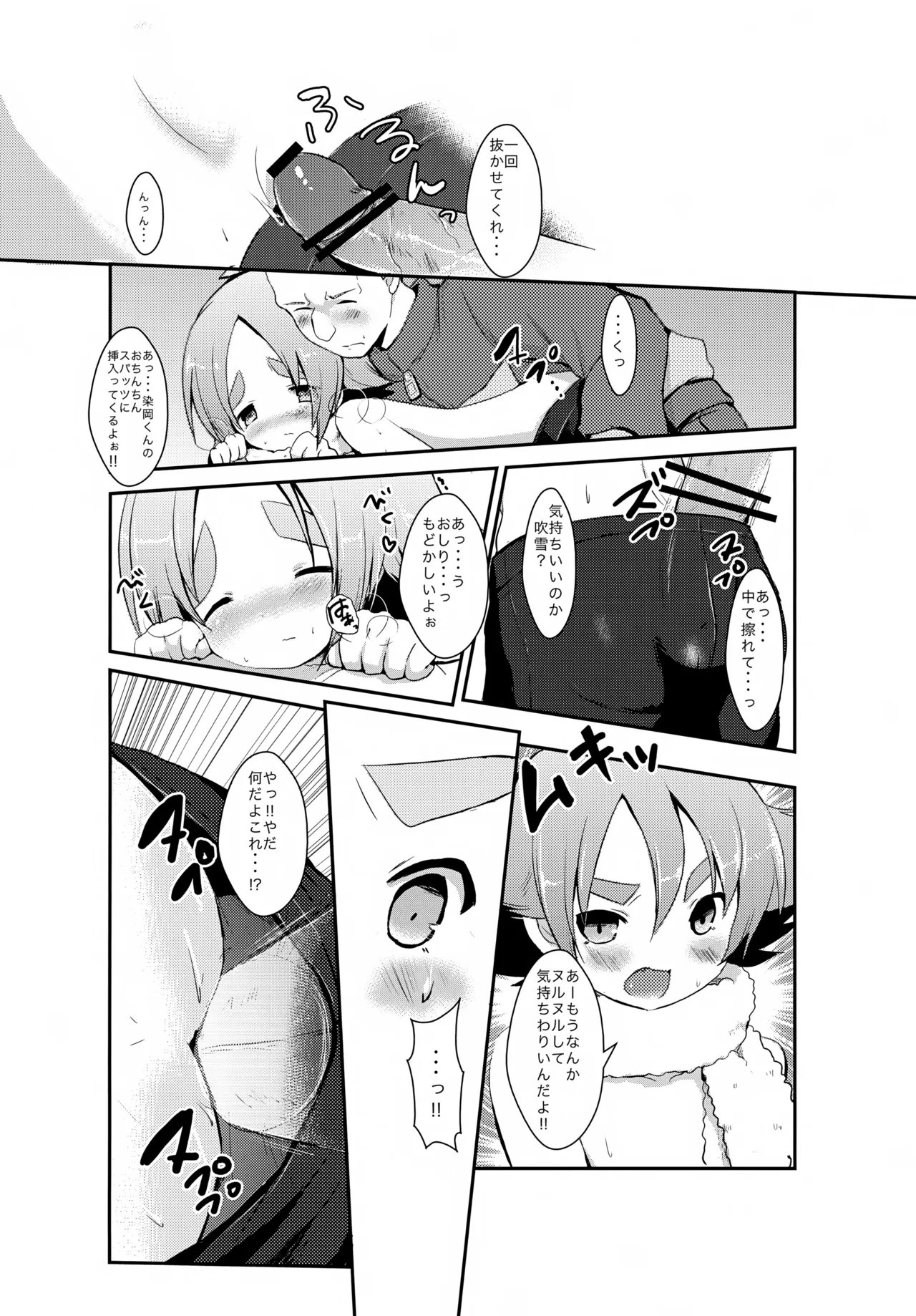 Pinky☆Crown (七星すあま)] 染岡さんは淫乱ピンク (イナズマイレブン) Page.7