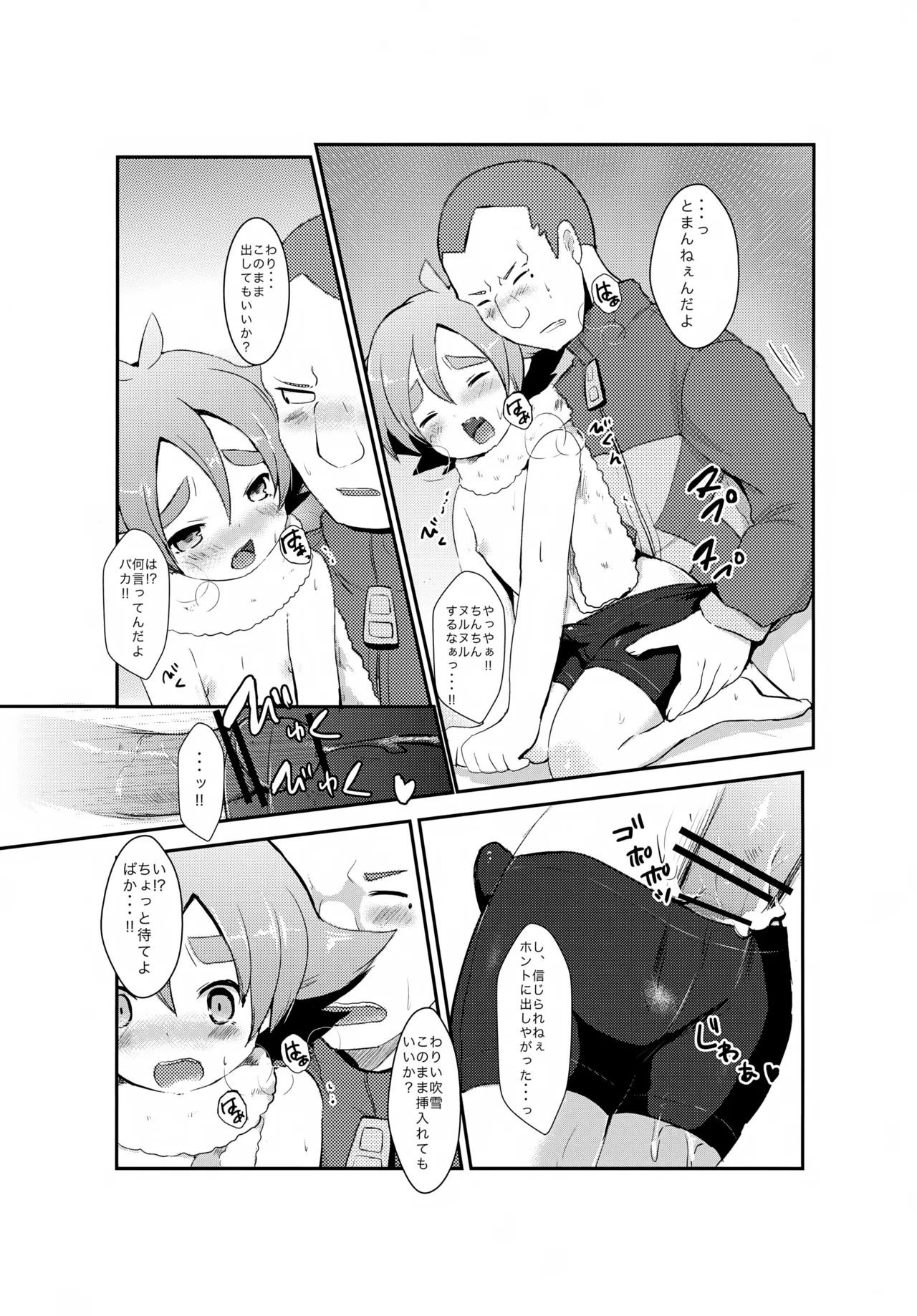 Pinky☆Crown (七星すあま)] 染岡さんは淫乱ピンク (イナズマイレブン) Page.8