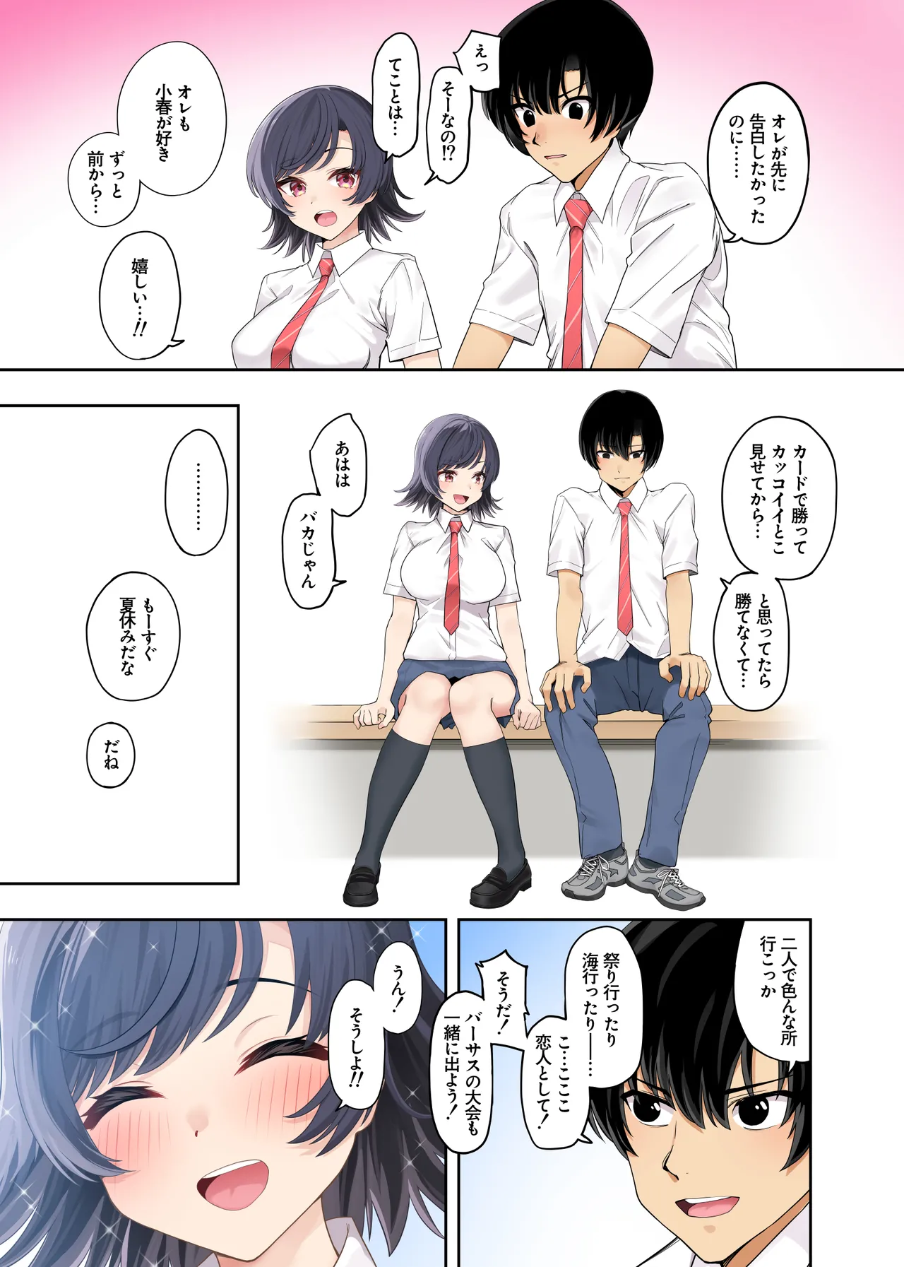 ボーイッシュ幼馴染がハメられて中年教師とハメまくる夏休み Page.11