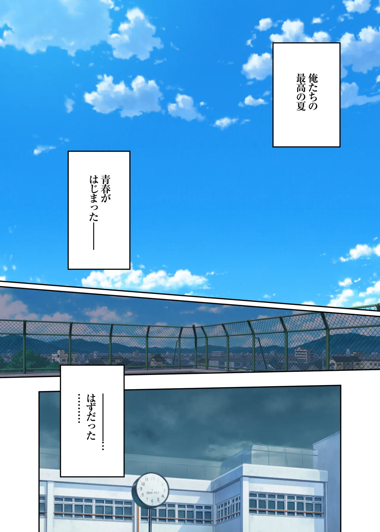 ボーイッシュ幼馴染がハメられて中年教師とハメまくる夏休み Page.12