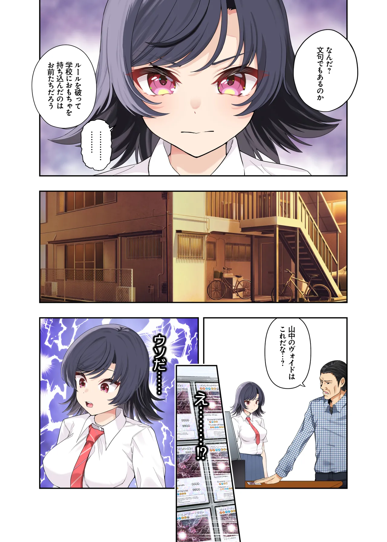 ボーイッシュ幼馴染がハメられて中年教師とハメまくる夏休み Page.16