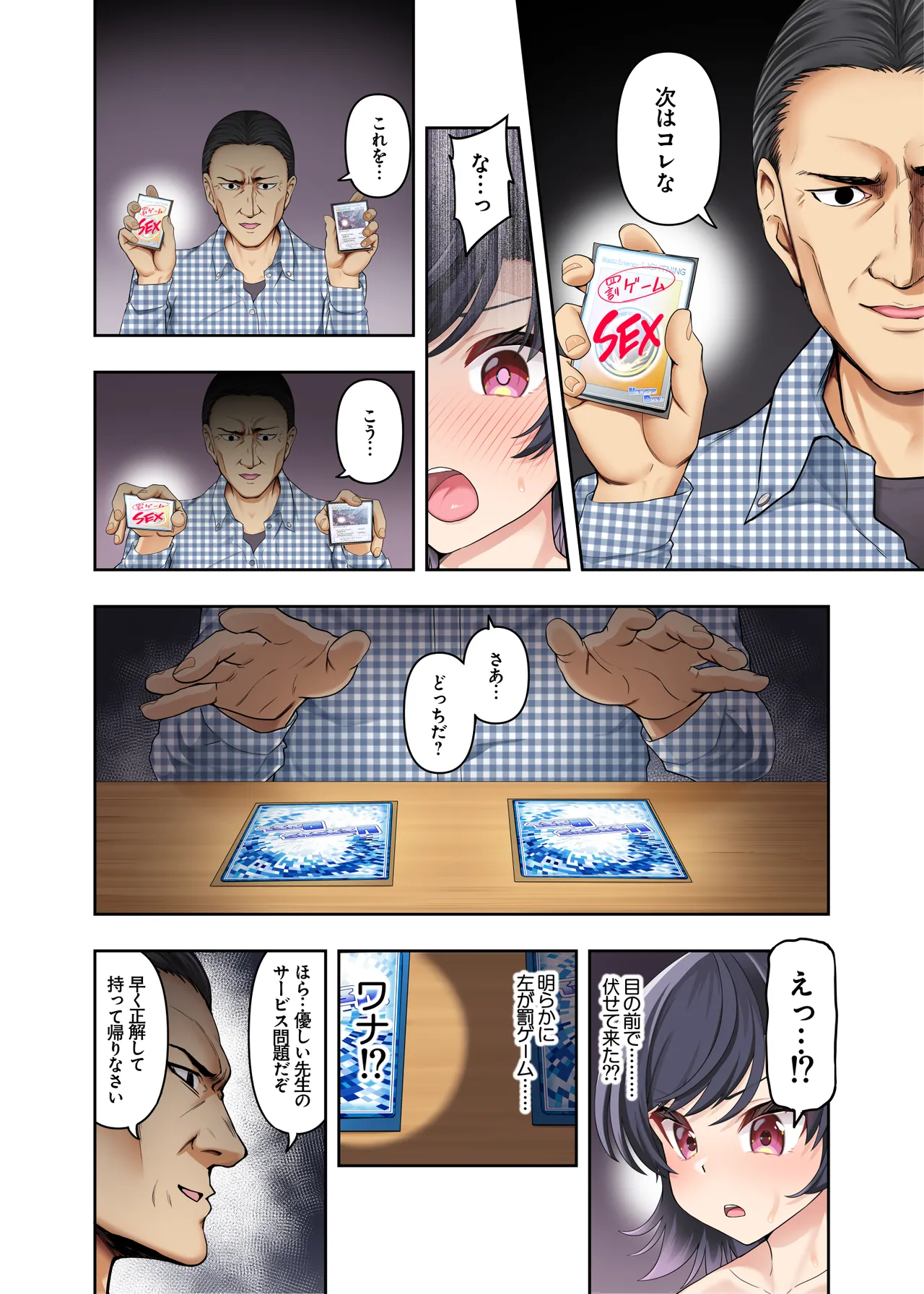 ボーイッシュ幼馴染がハメられて中年教師とハメまくる夏休み Page.26