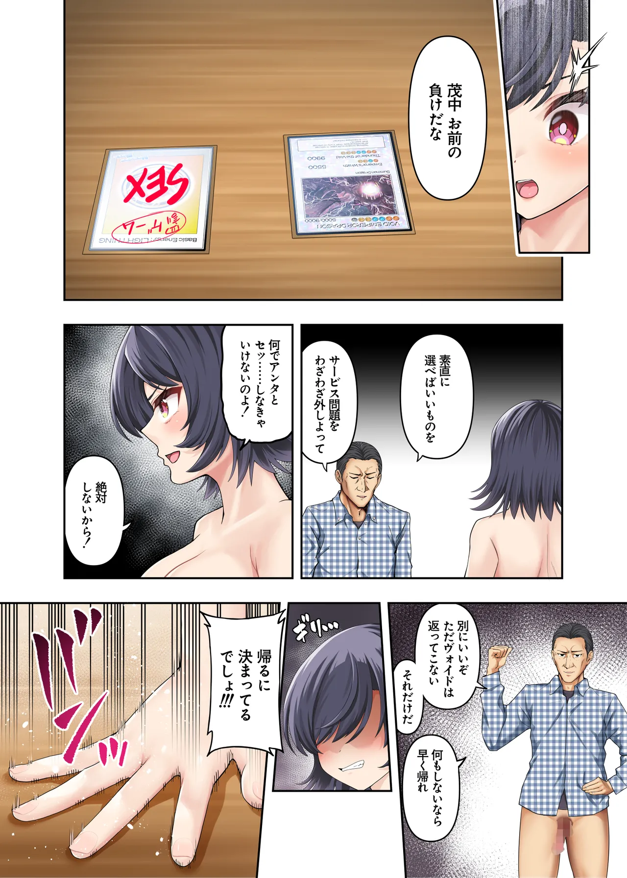 ボーイッシュ幼馴染がハメられて中年教師とハメまくる夏休み Page.28