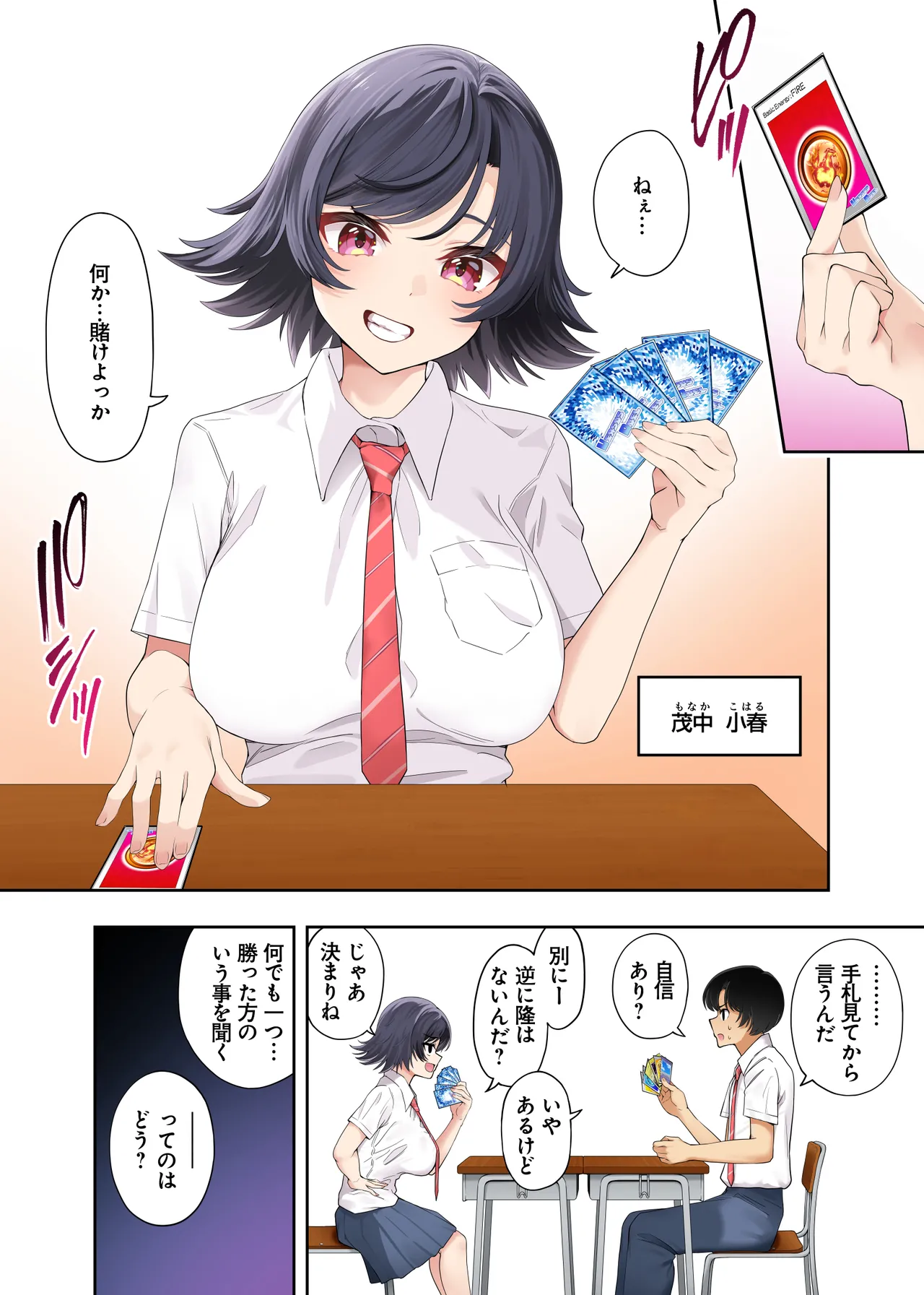 ボーイッシュ幼馴染がハメられて中年教師とハメまくる夏休み Page.4
