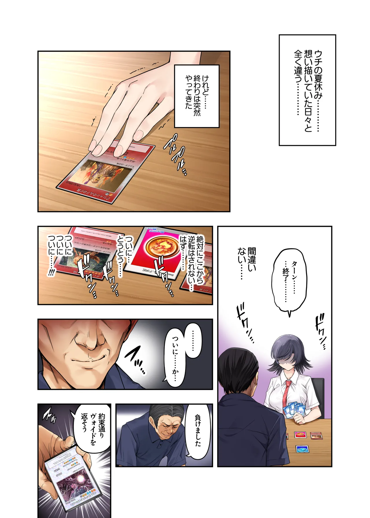 ボーイッシュ幼馴染がハメられて中年教師とハメまくる夏休み Page.50