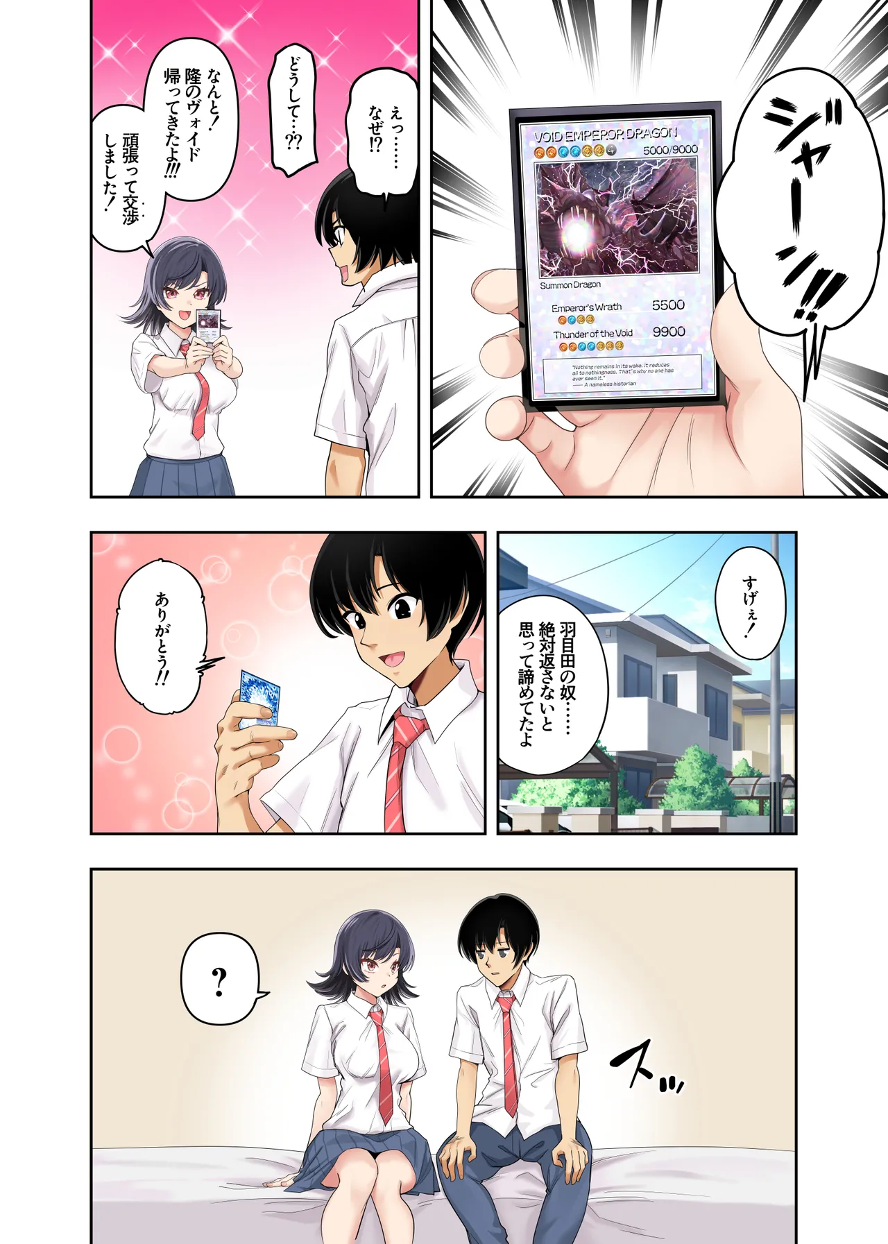 ボーイッシュ幼馴染がハメられて中年教師とハメまくる夏休み Page.52