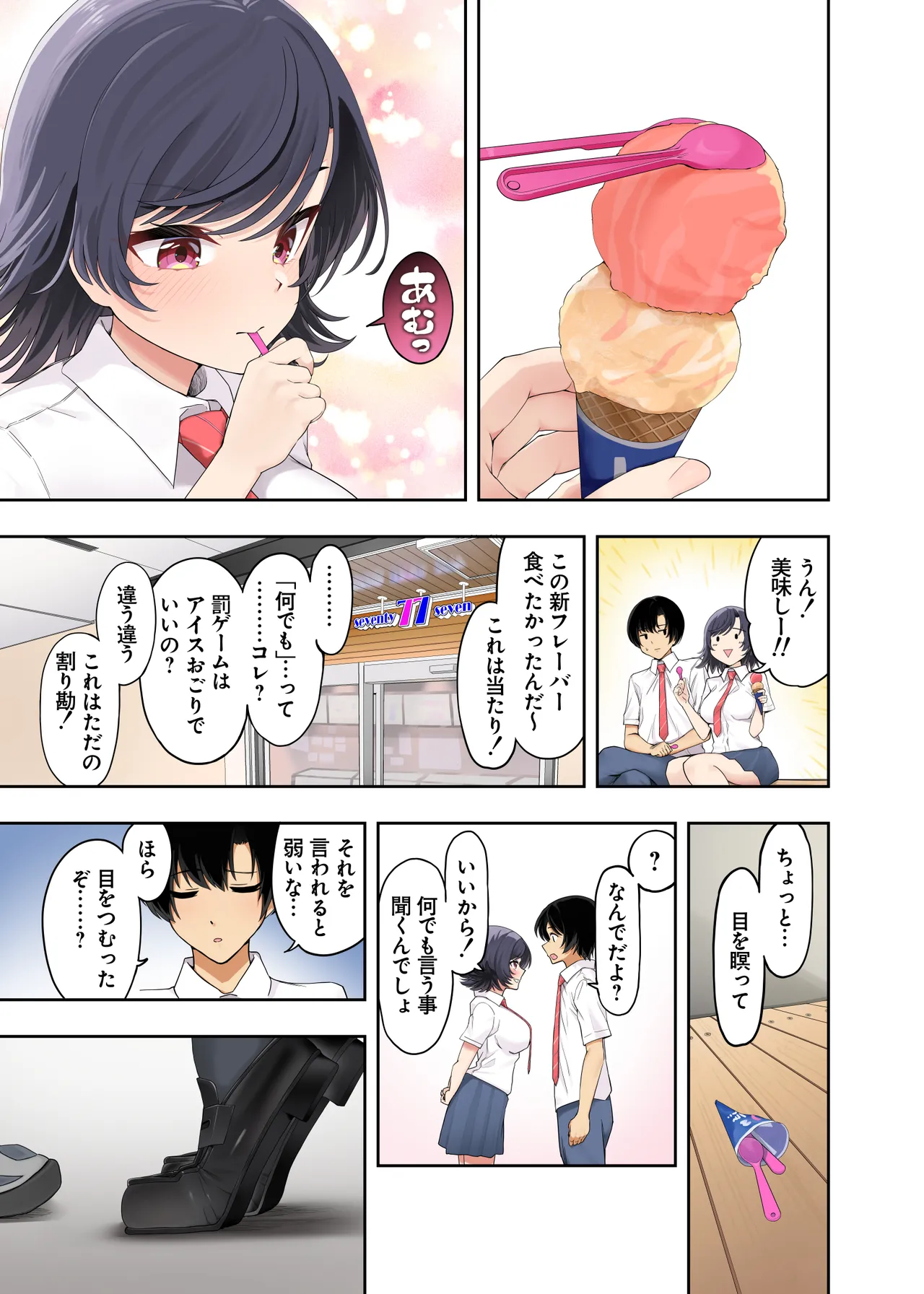 ボーイッシュ幼馴染がハメられて中年教師とハメまくる夏休み Page.9