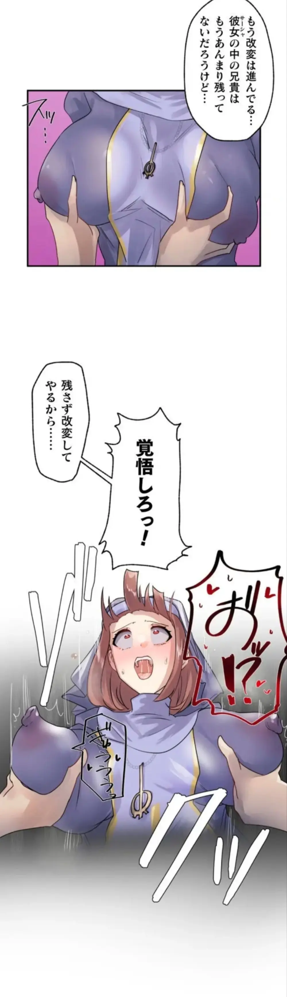 改変アプリ～理想の女性に変えちゃいませんか？～ 第2話 Page.7