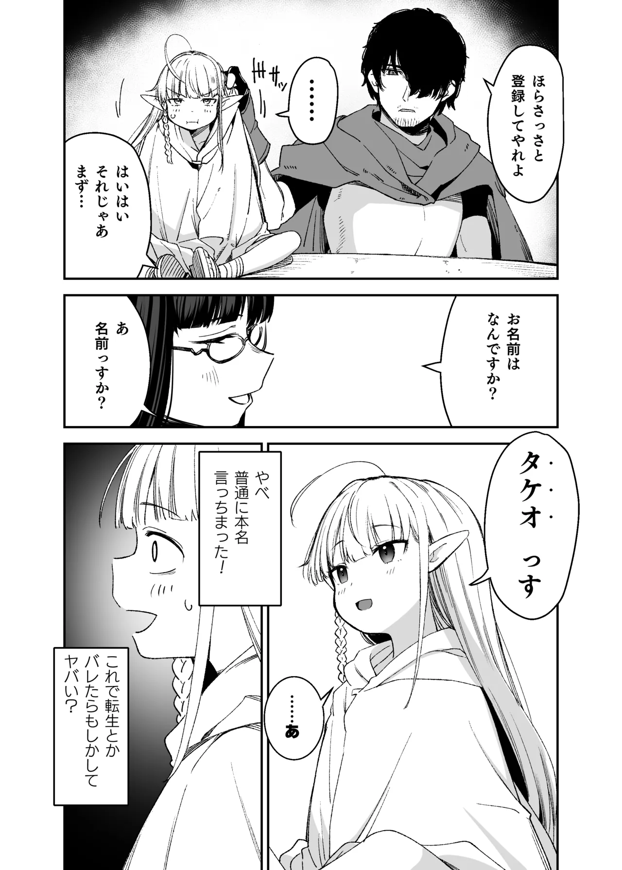 TSロリおじさんは異世界で敗北する Page.27