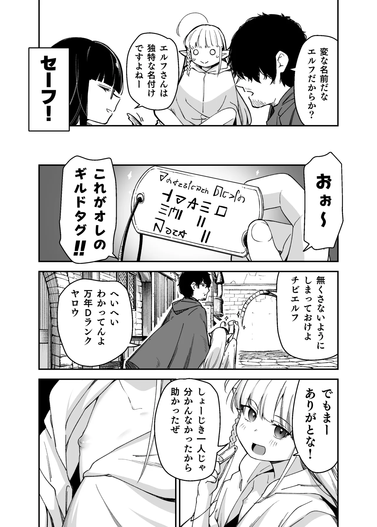 TSロリおじさんは異世界で敗北する Page.28