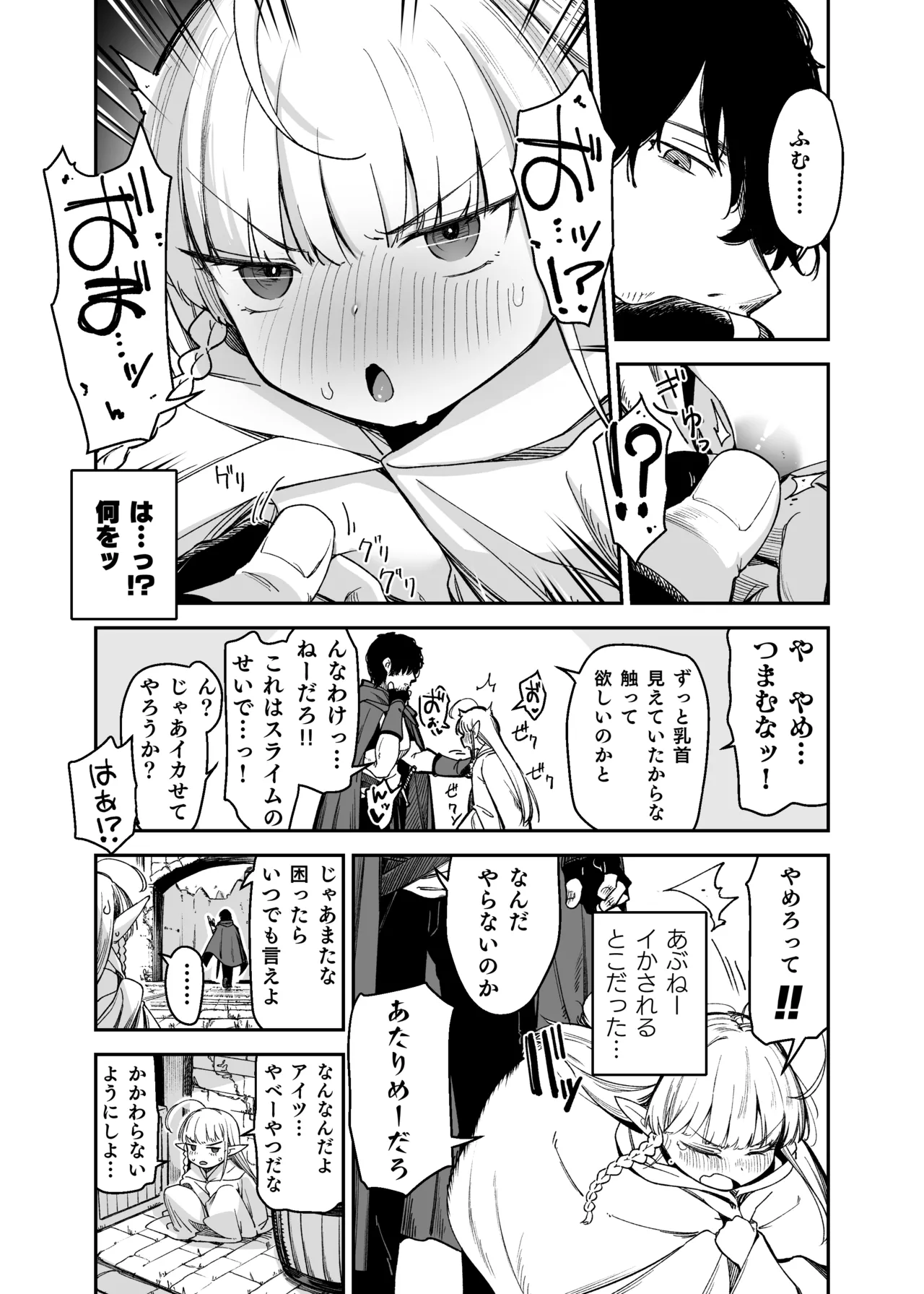 TSロリおじさんは異世界で敗北する Page.29