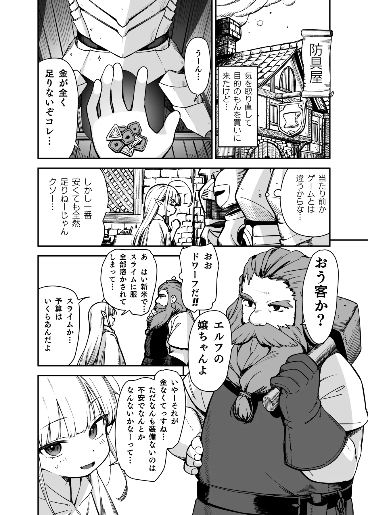 TSロリおじさんは異世界で敗北する Page.48