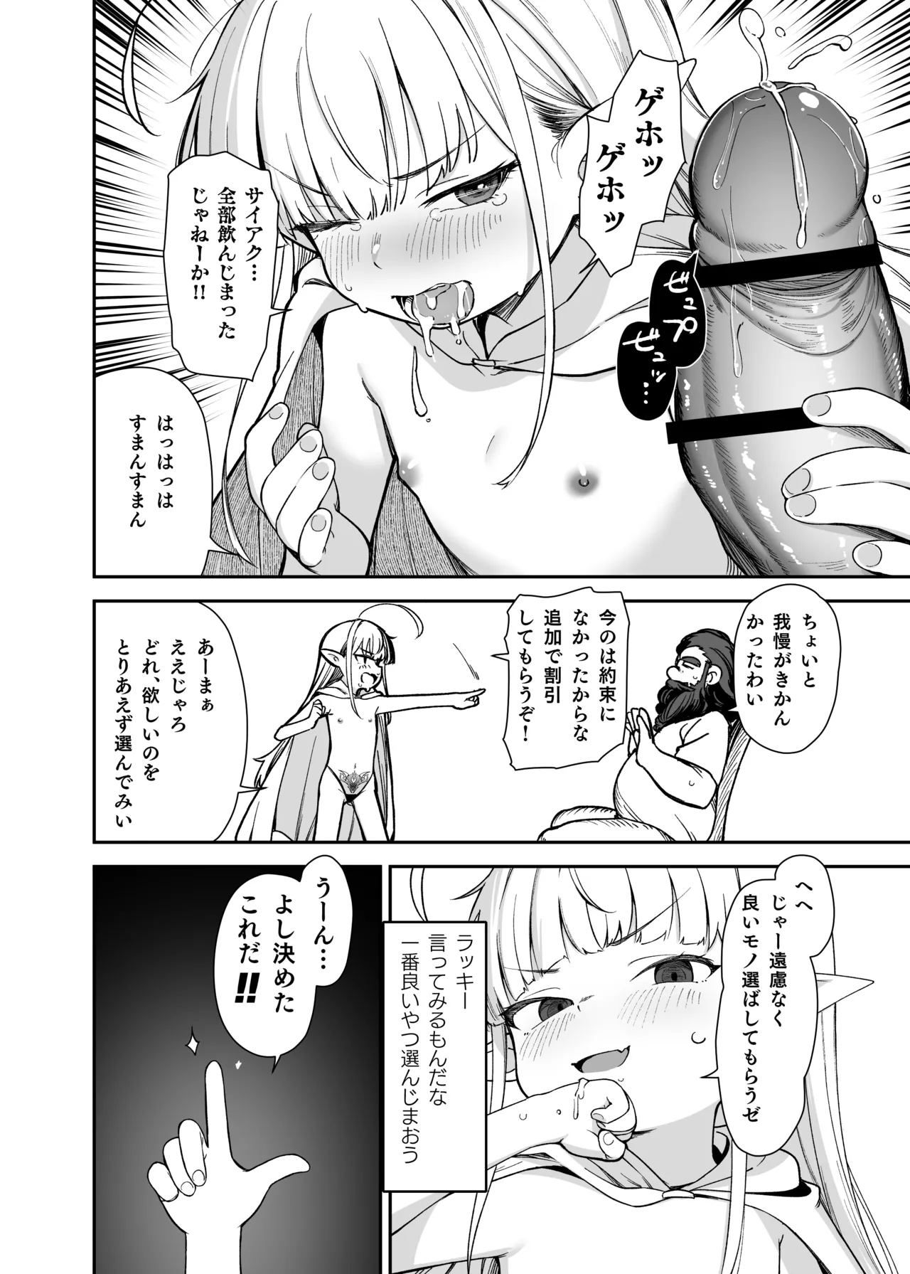 TSロリおじさんは異世界で敗北する Page.56