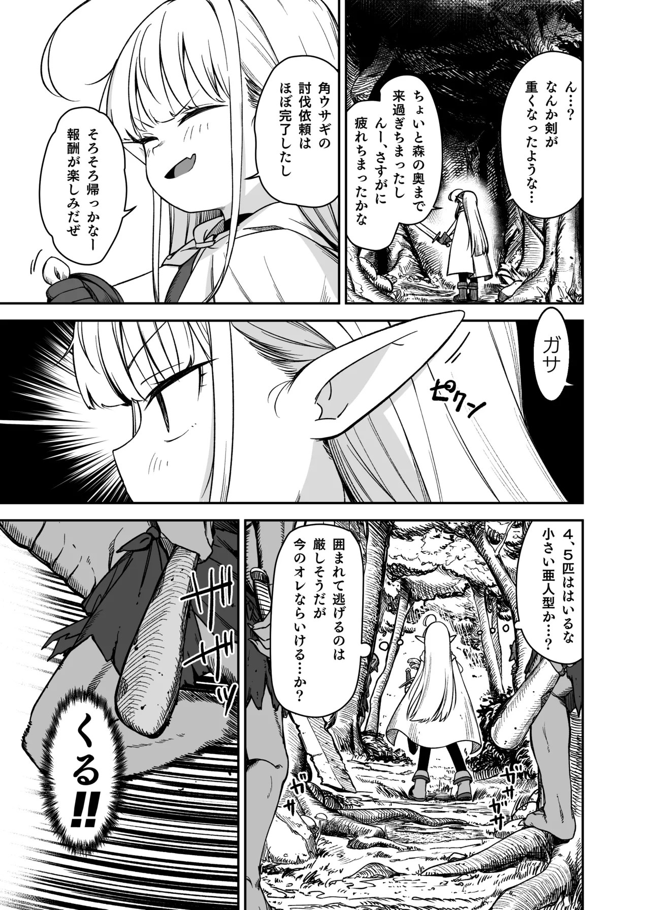 TSロリおじさんは異世界で敗北する Page.59