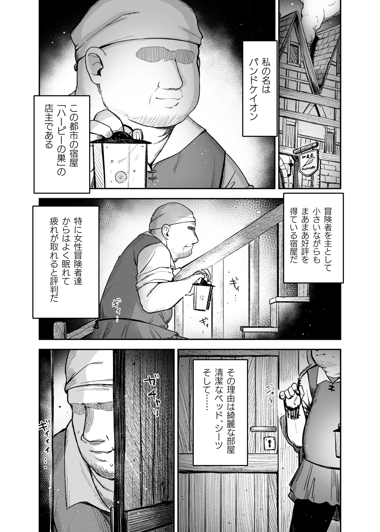 TSロリおじさんは異世界で敗北する Page.66