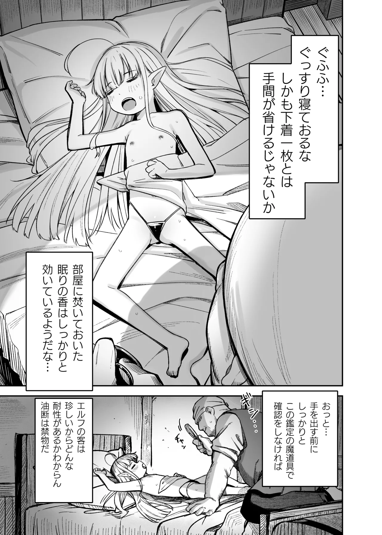 TSロリおじさんは異世界で敗北する Page.67