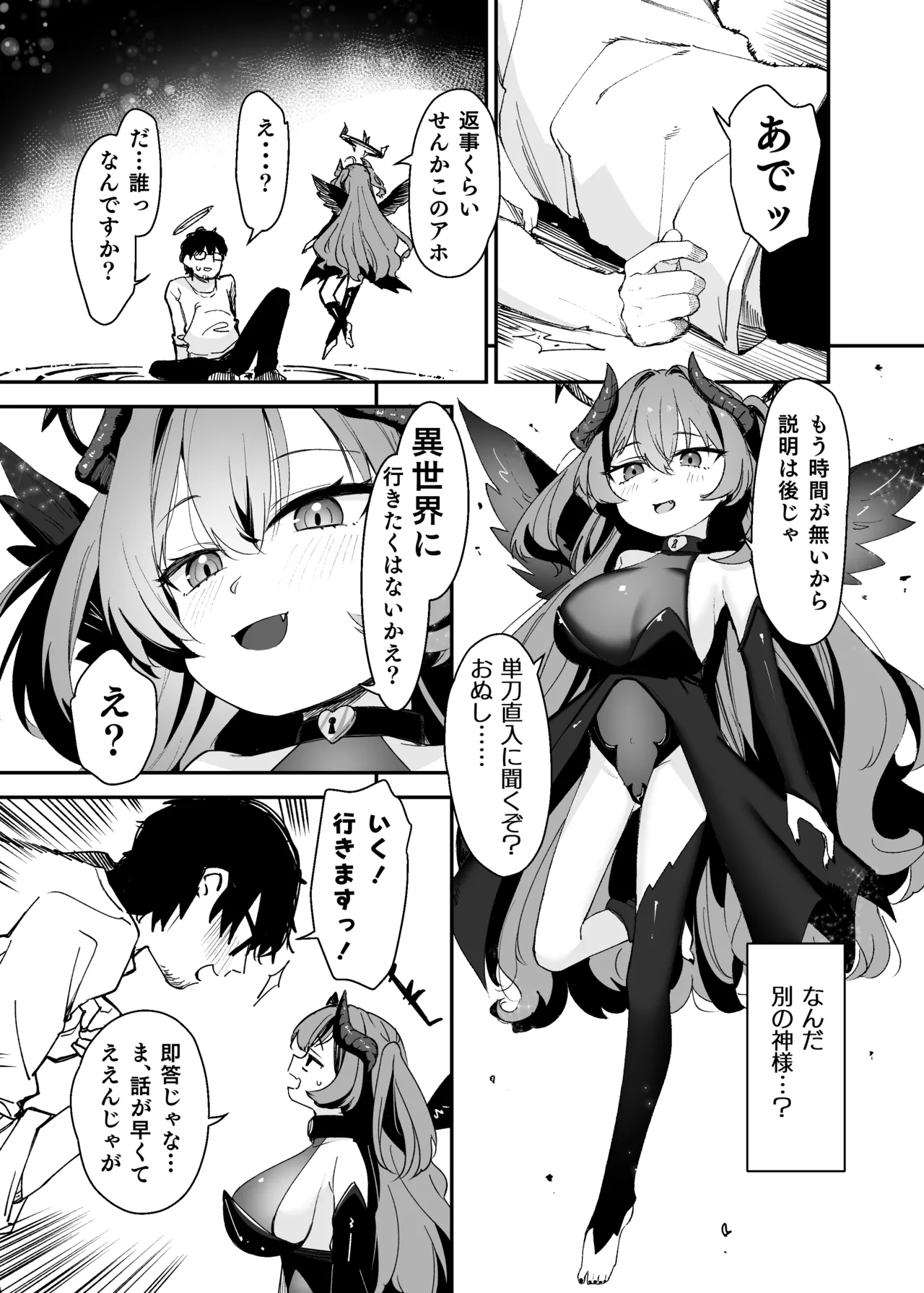 TSロリおじさんは異世界で敗北する Page.9