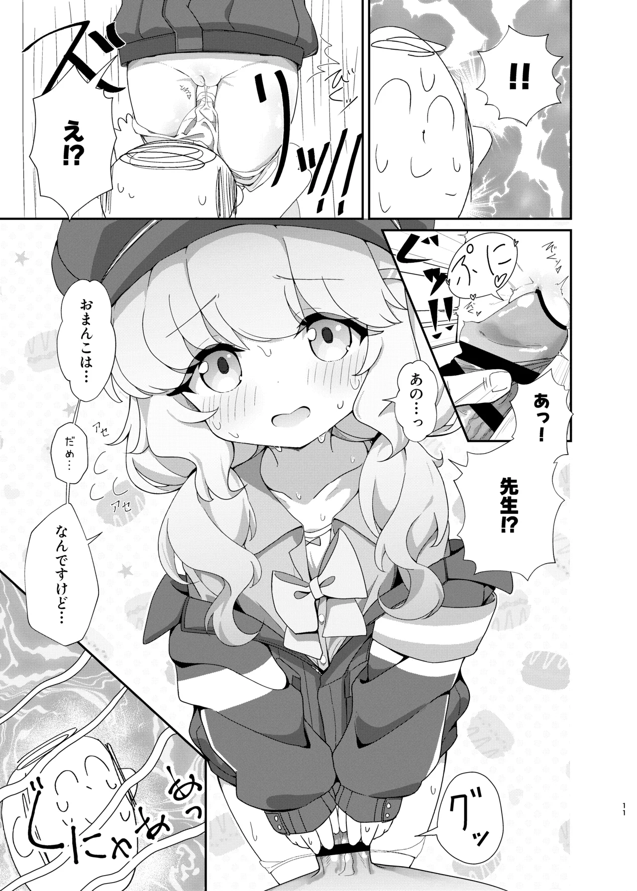 よろしくしなくていいですけど… Page.10