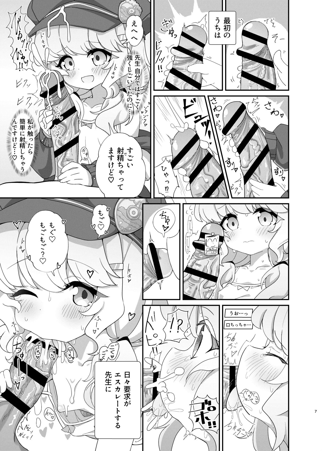 よろしくしなくていいですけど… Page.6