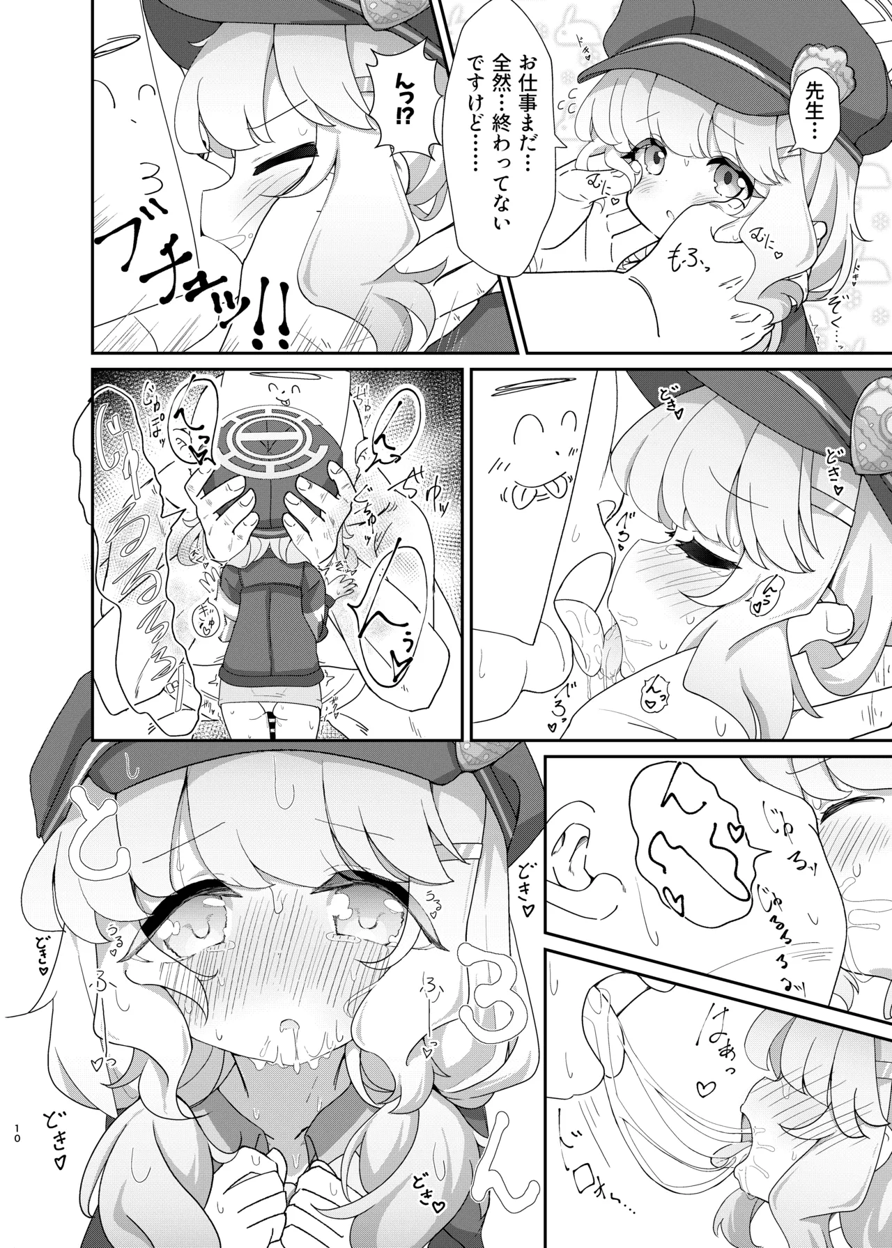 よろしくしなくていいですけど… Page.9