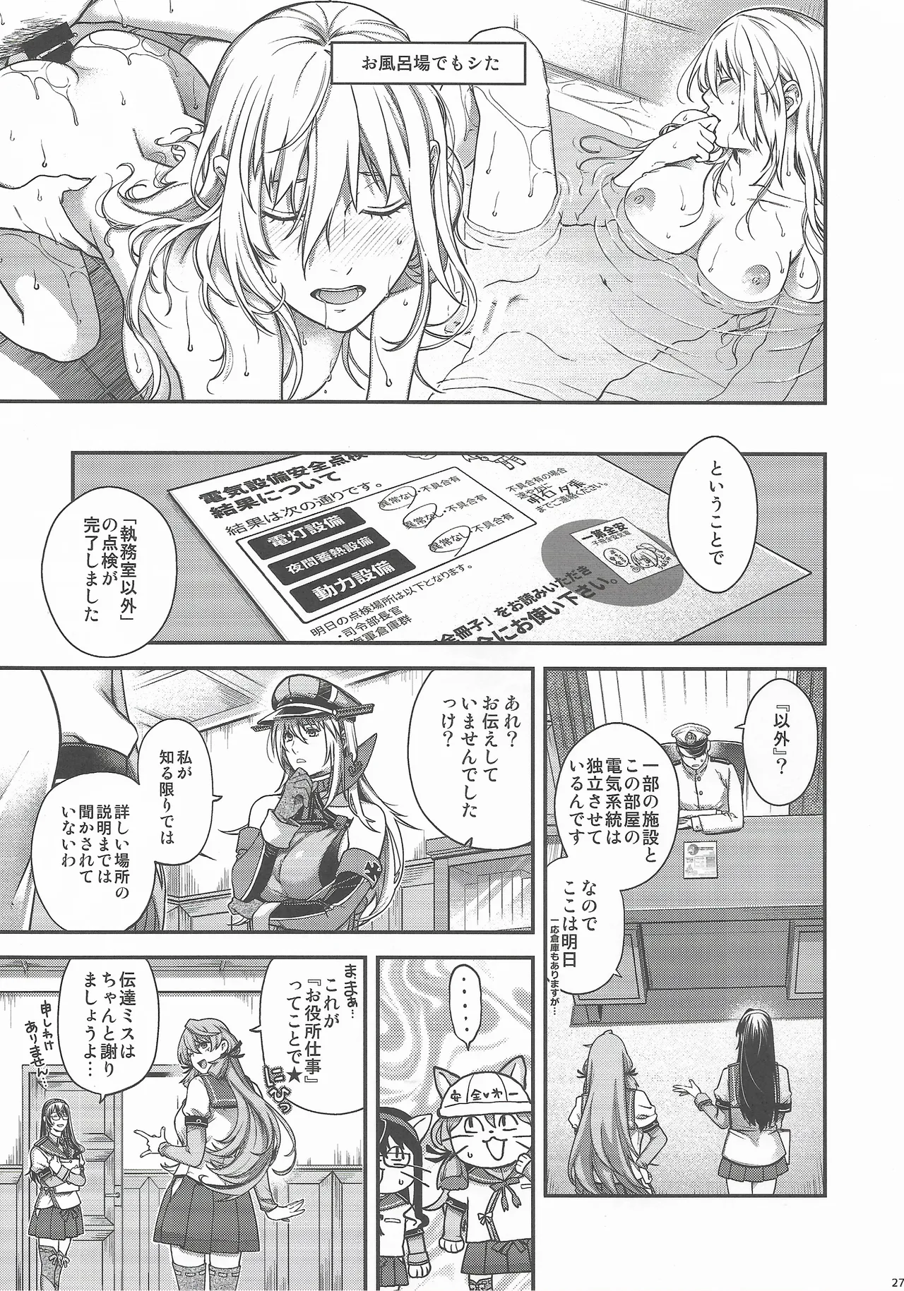 Admiral! 11 Page.26