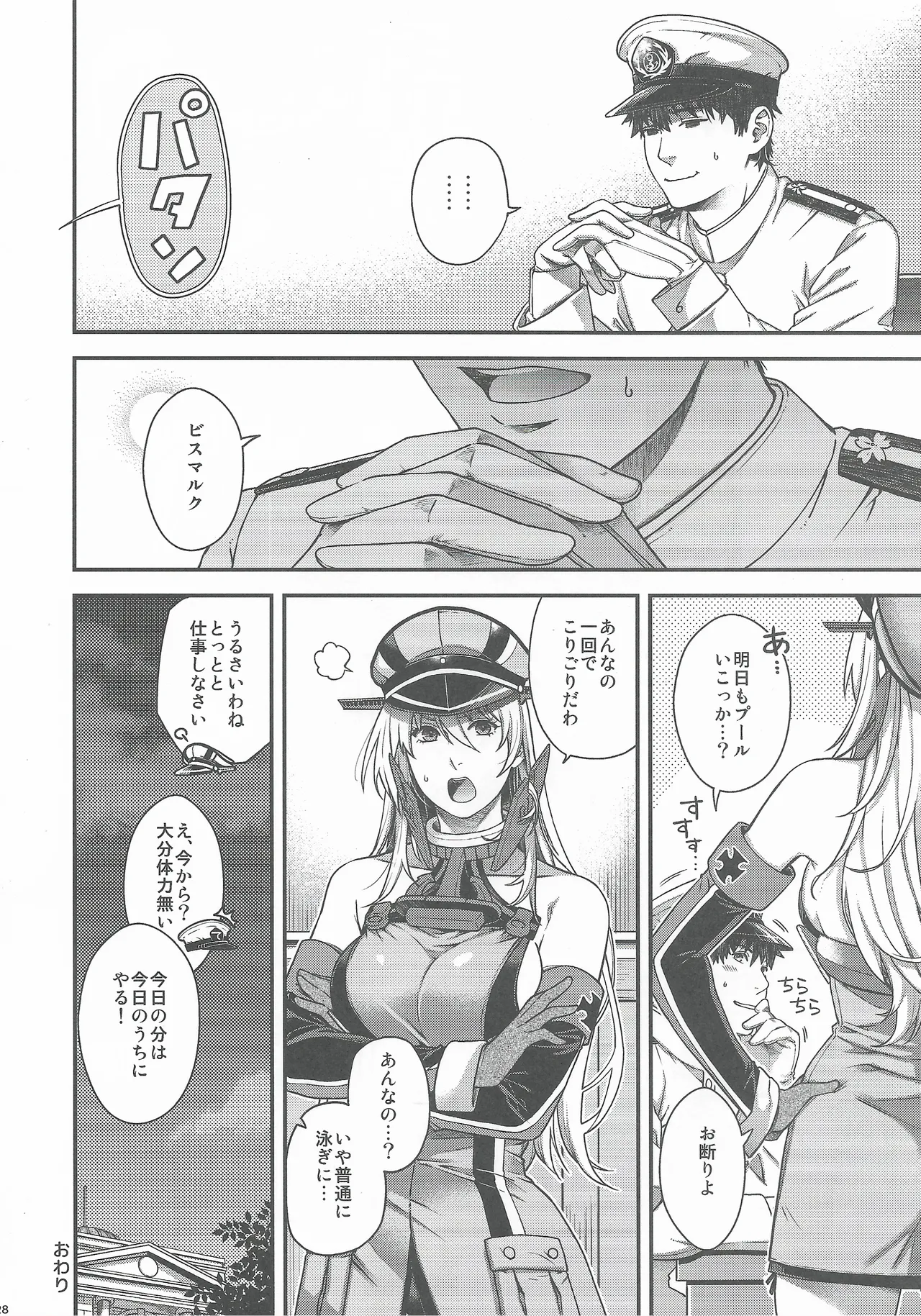 Admiral! 11 Page.27