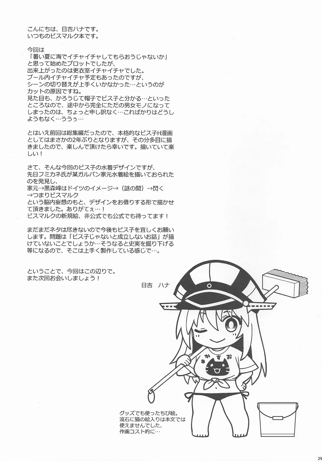 Admiral! 11 Page.28
