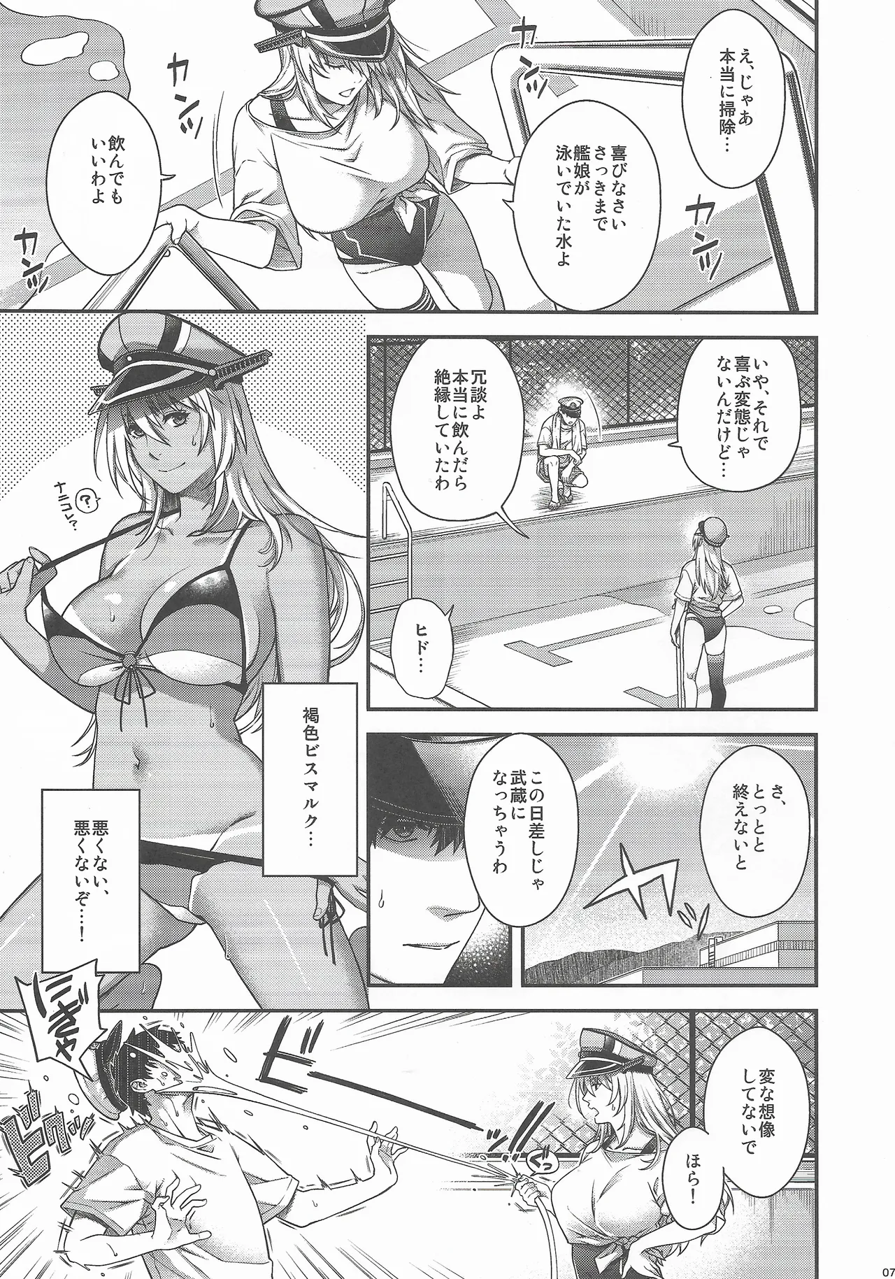 Admiral! 11 Page.6