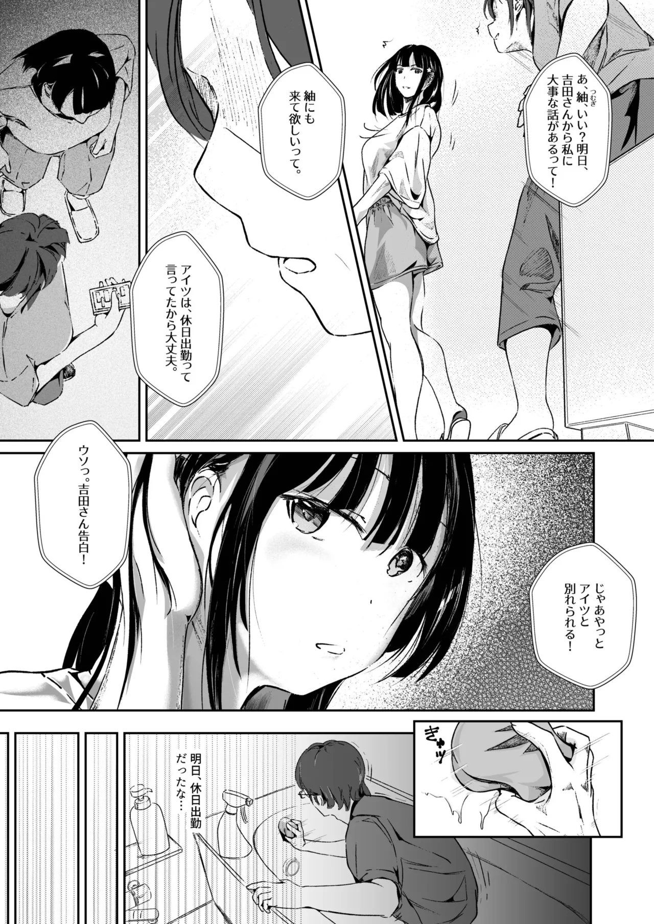 生贄ドールズ 〜返礼品にされたワタシたち〜 Page.123
