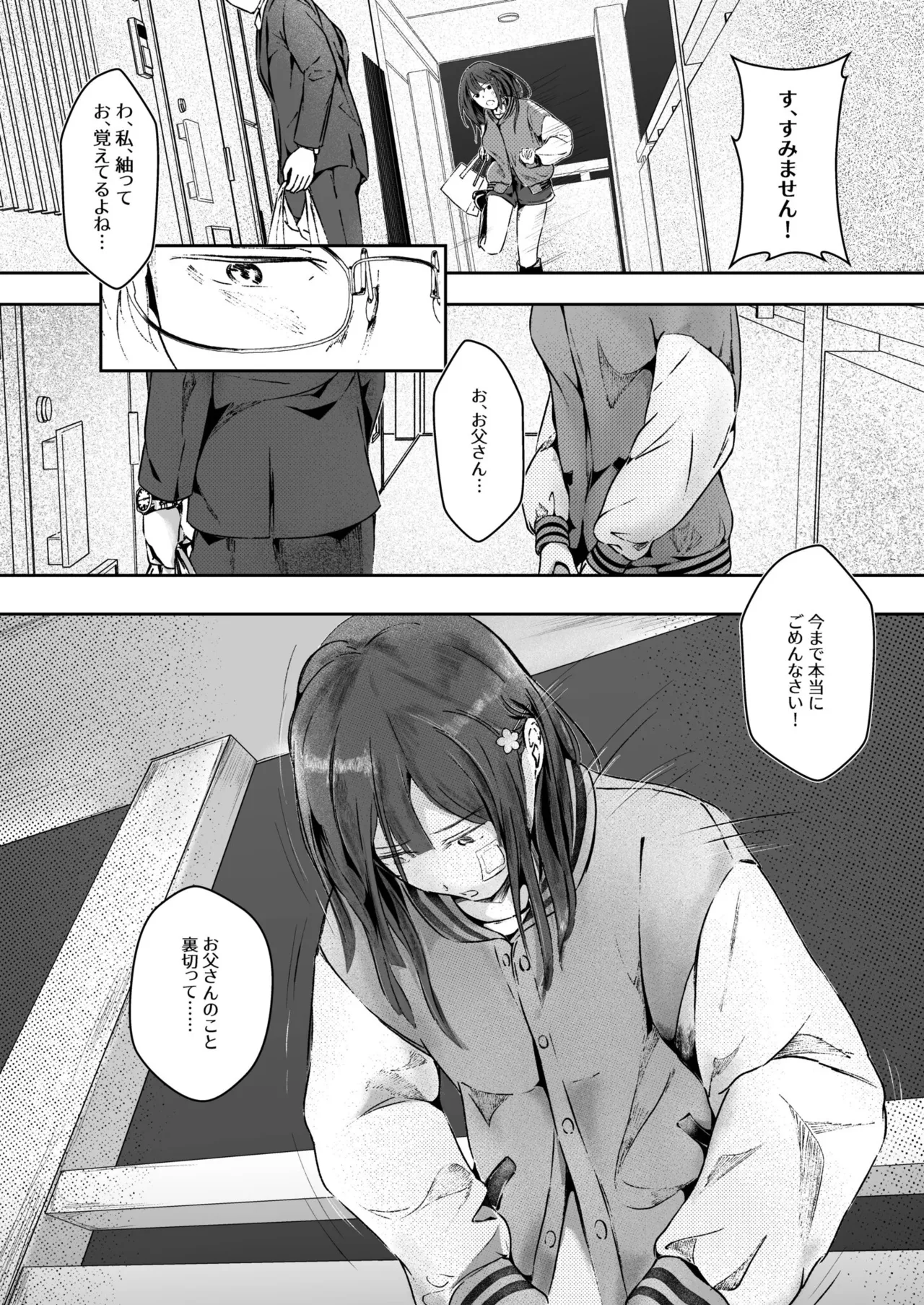 生贄ドールズ 〜返礼品にされたワタシたち〜 Page.128