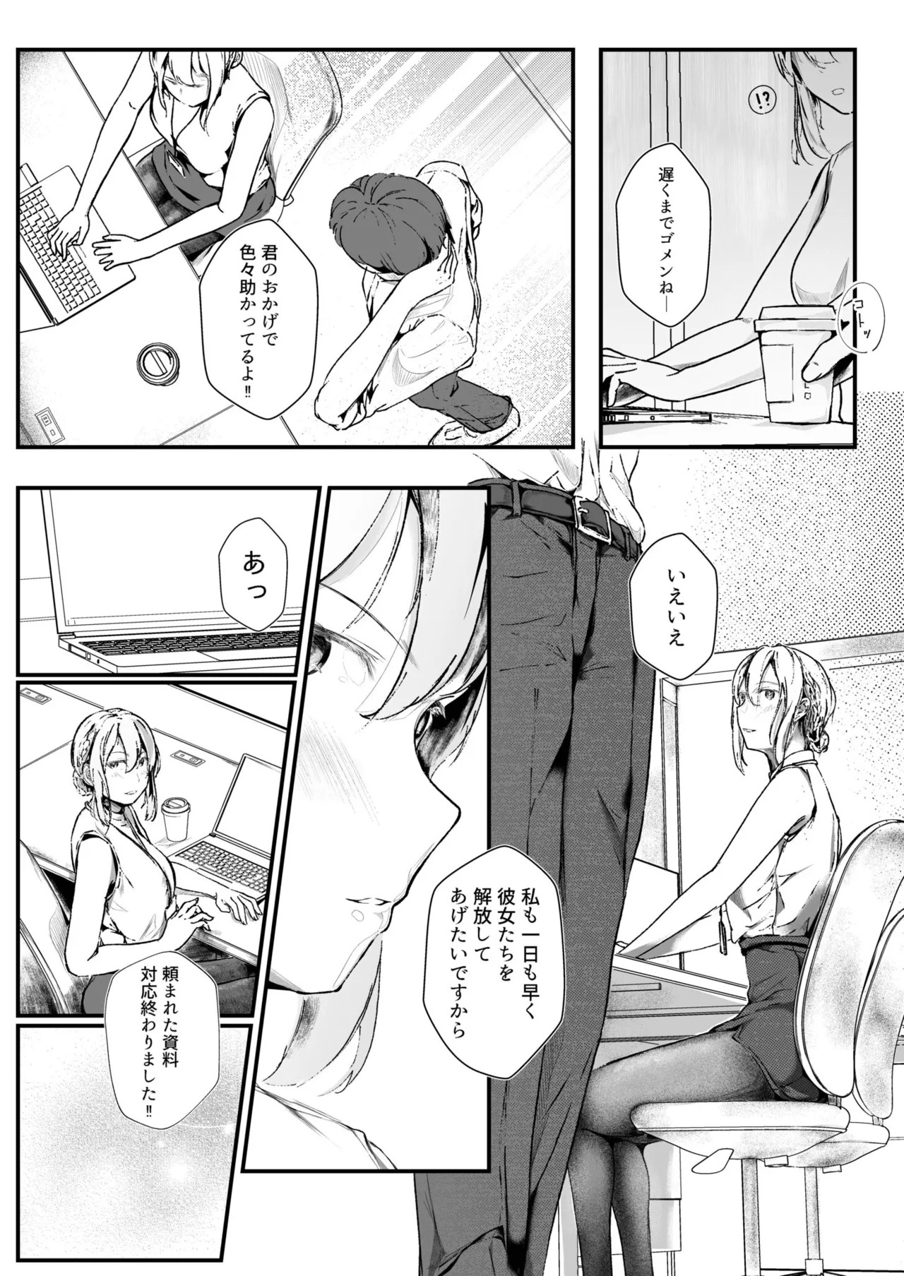 生贄ドールズ 〜返礼品にされたワタシたち〜 Page.154