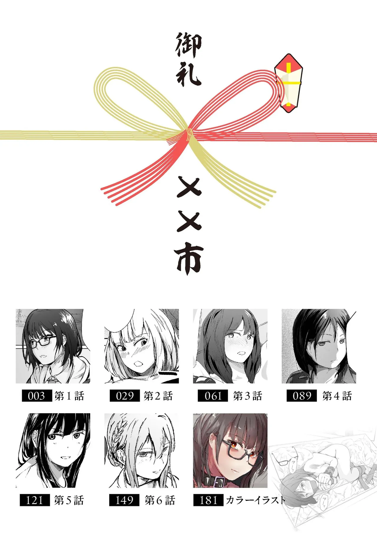 生贄ドールズ 〜返礼品にされたワタシたち〜 Page.2