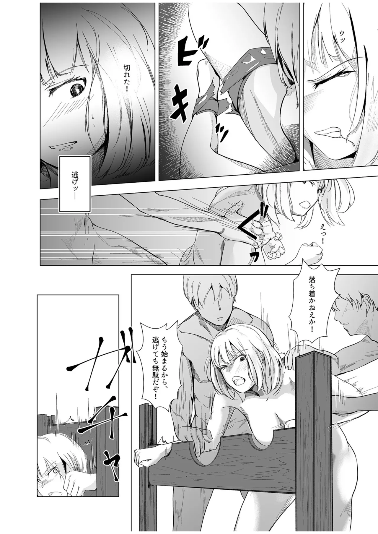 生贄ドールズ 〜返礼品にされたワタシたち〜 Page.38