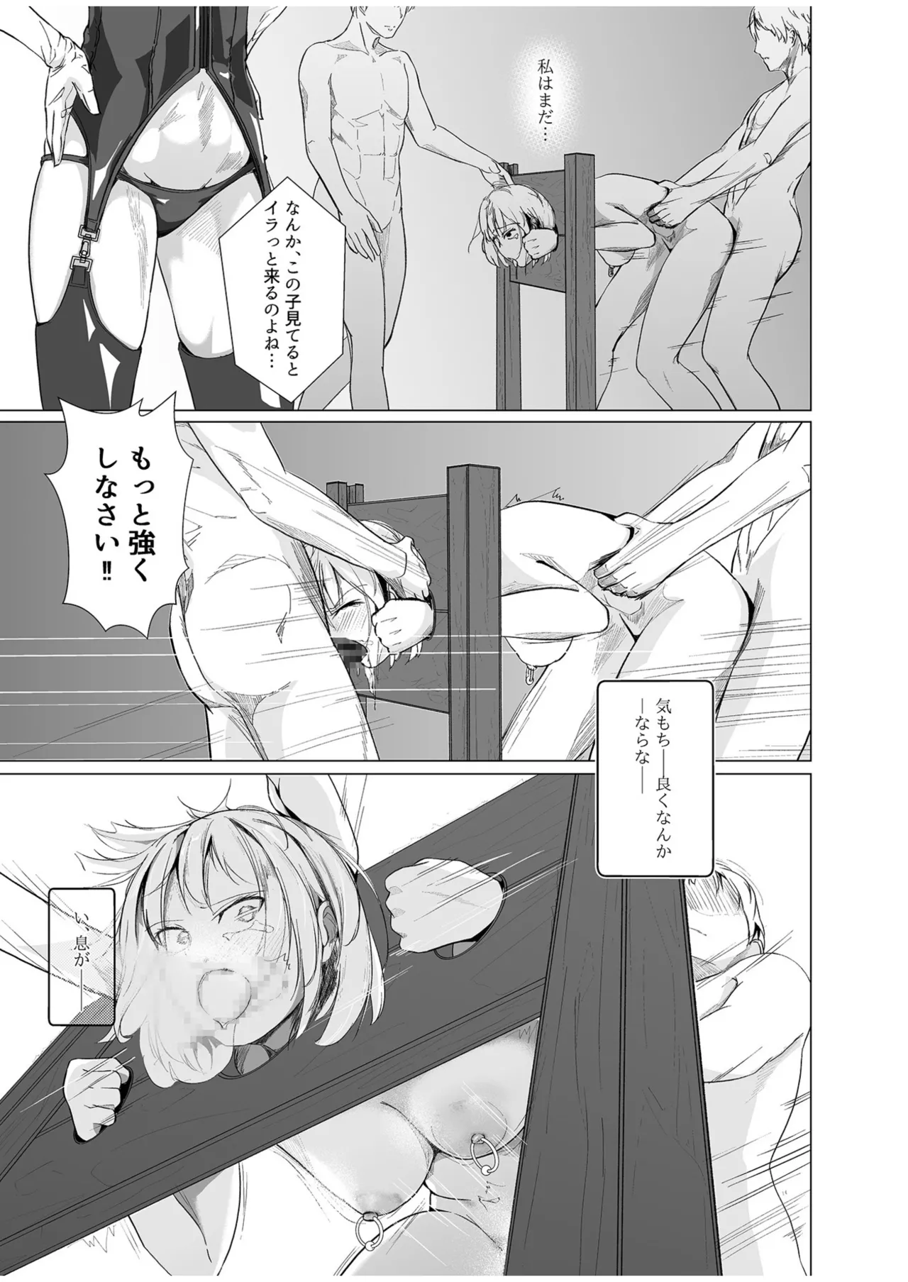 生贄ドールズ 〜返礼品にされたワタシたち〜 Page.47