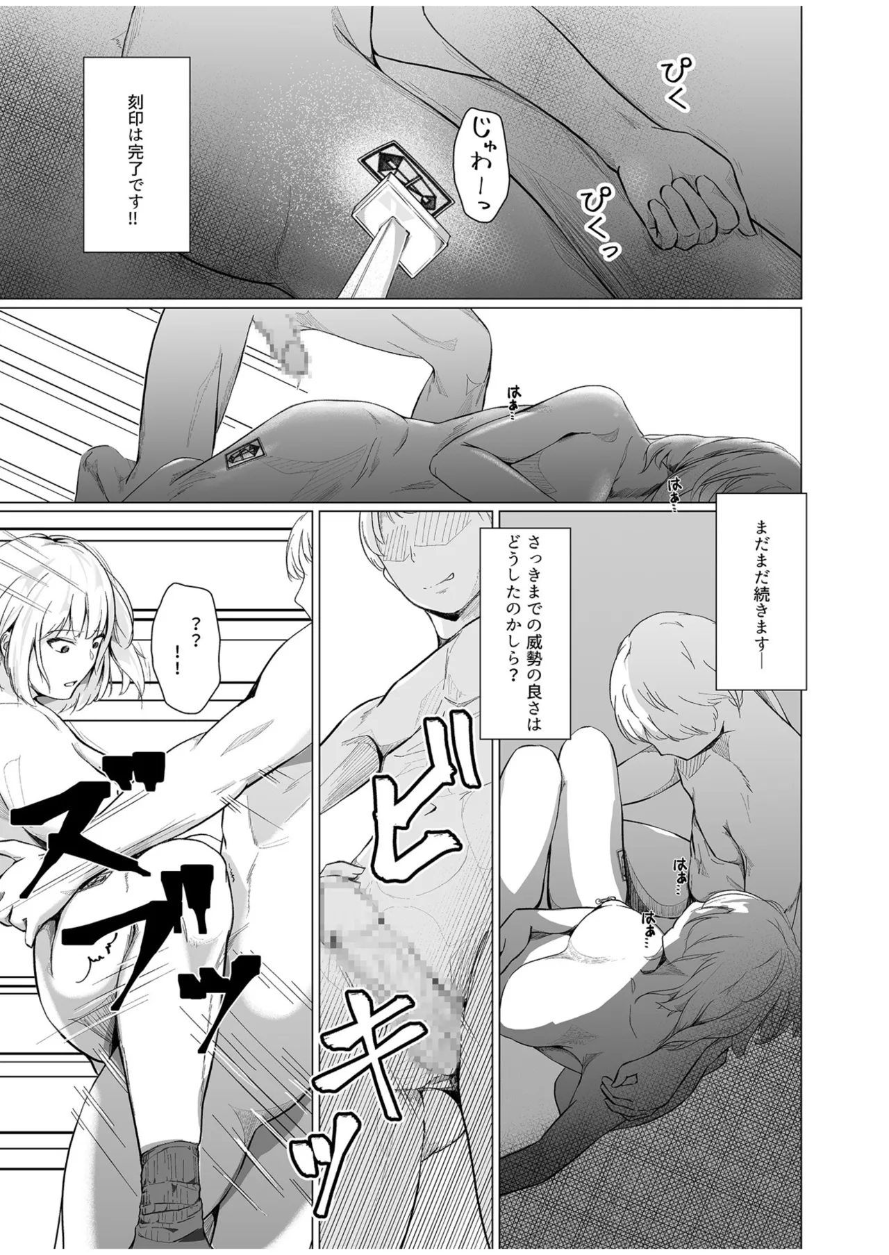生贄ドールズ 〜返礼品にされたワタシたち〜 Page.49