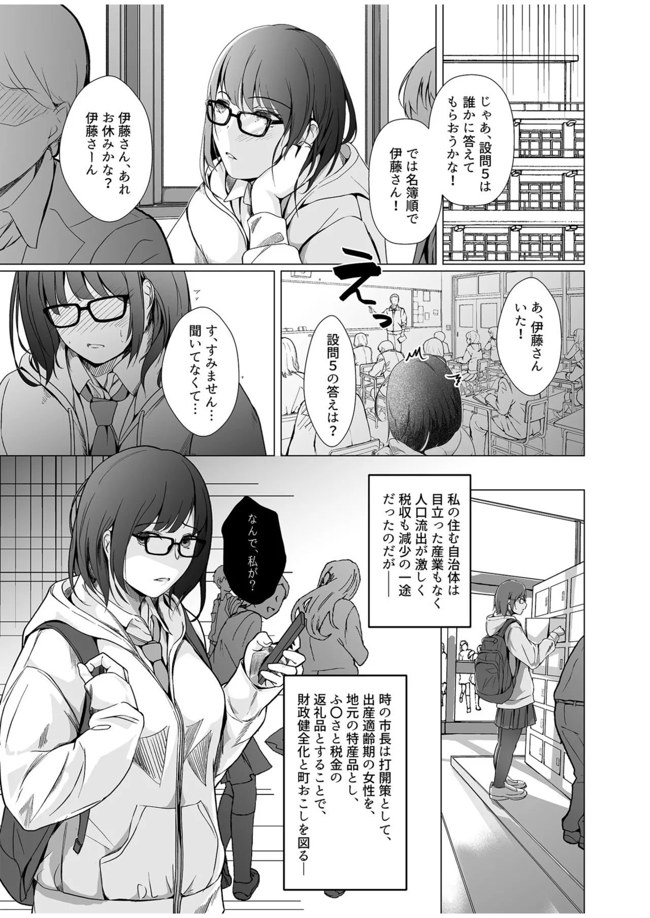 生贄ドールズ 〜返礼品にされたワタシたち〜 Page.5
