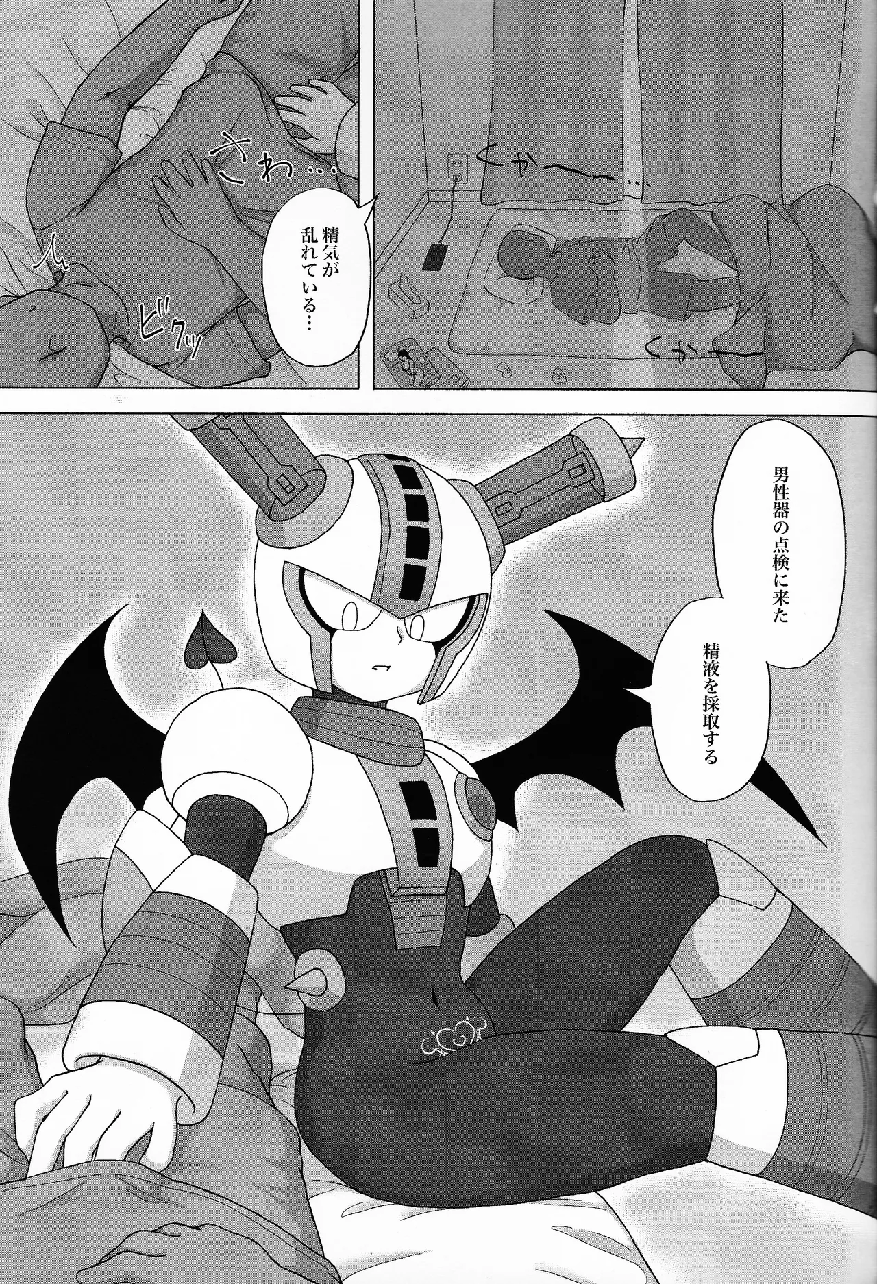 The Succubus Becomes the Prey Page.2