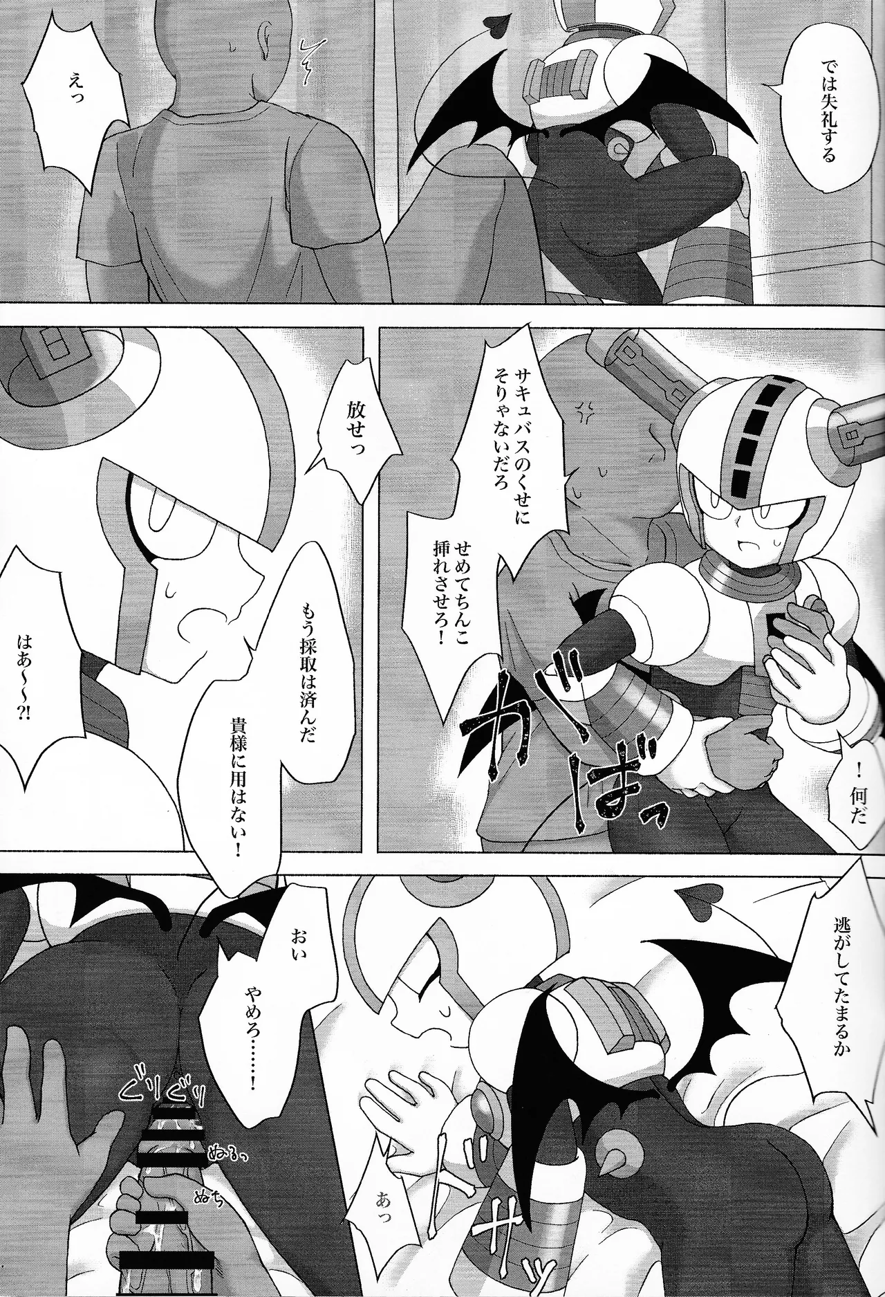 The Succubus Becomes the Prey Page.6